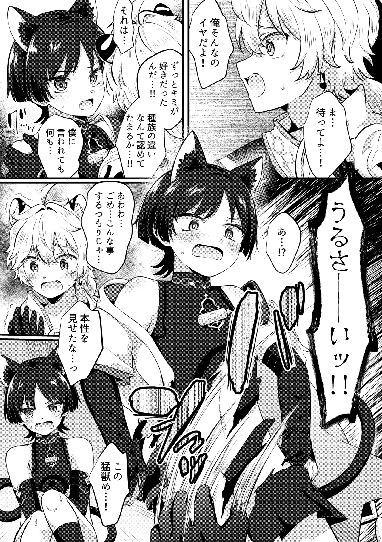 猫の嫁入り Page.3