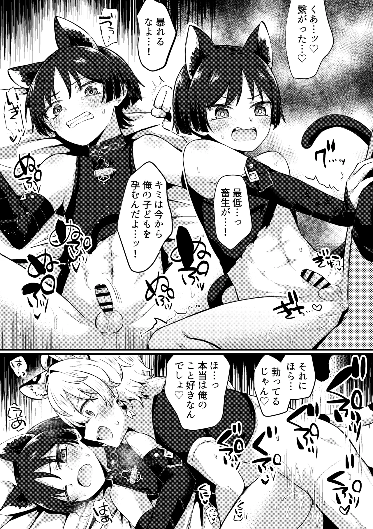 猫の嫁入り Page.5