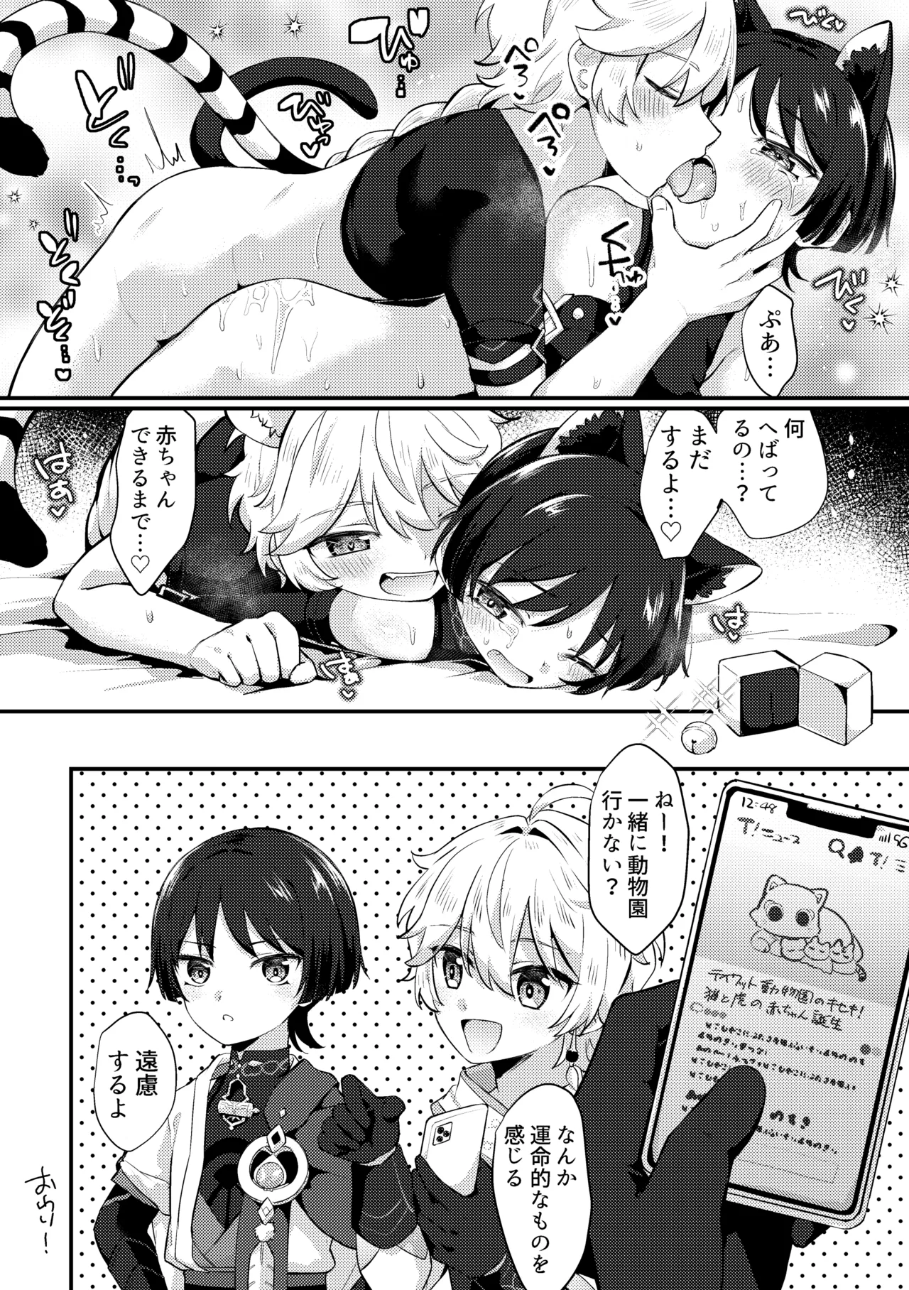 猫の嫁入り Page.8