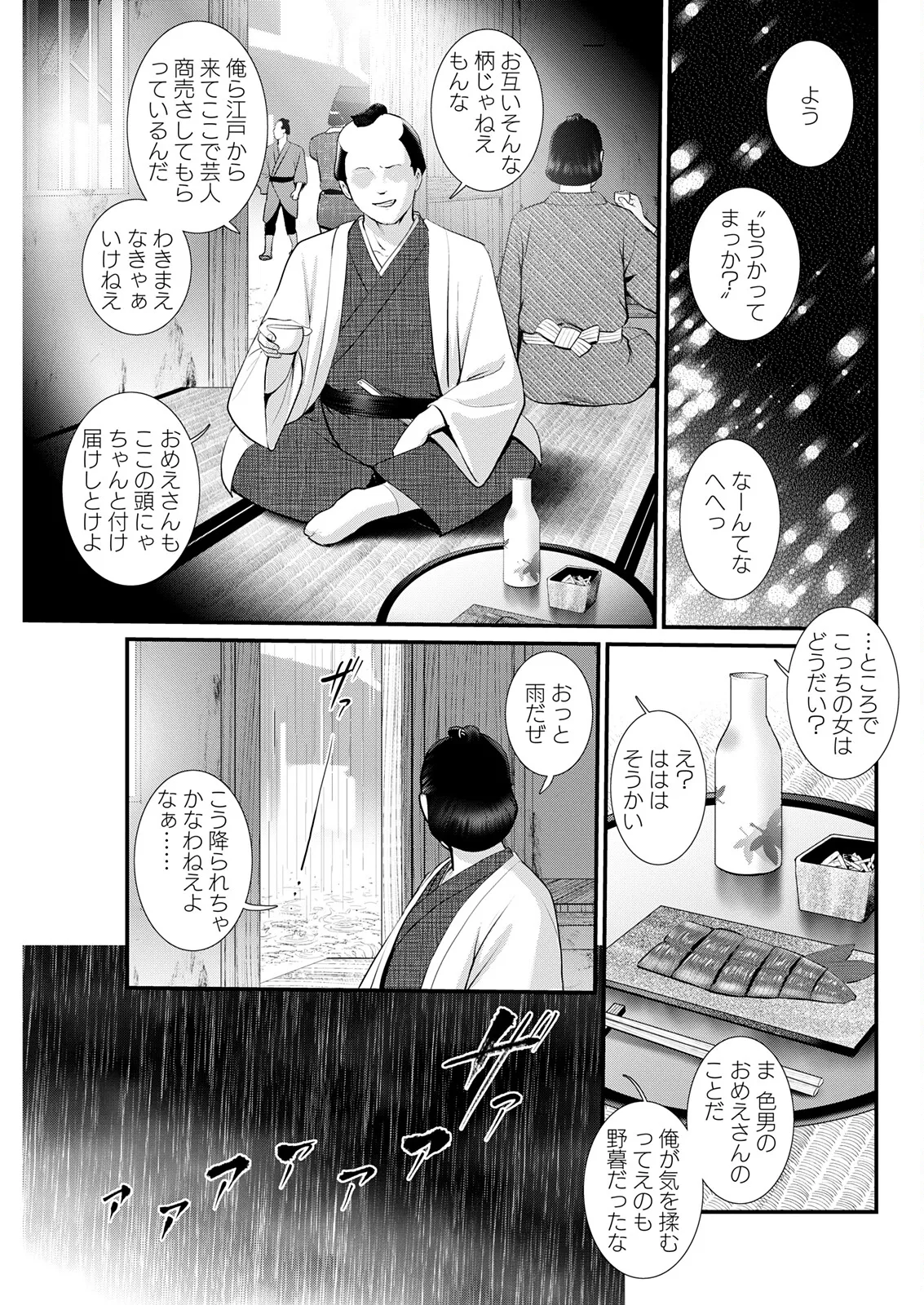 色街二溢レ滴ル花ノ蜜 第1-7話 Page.121