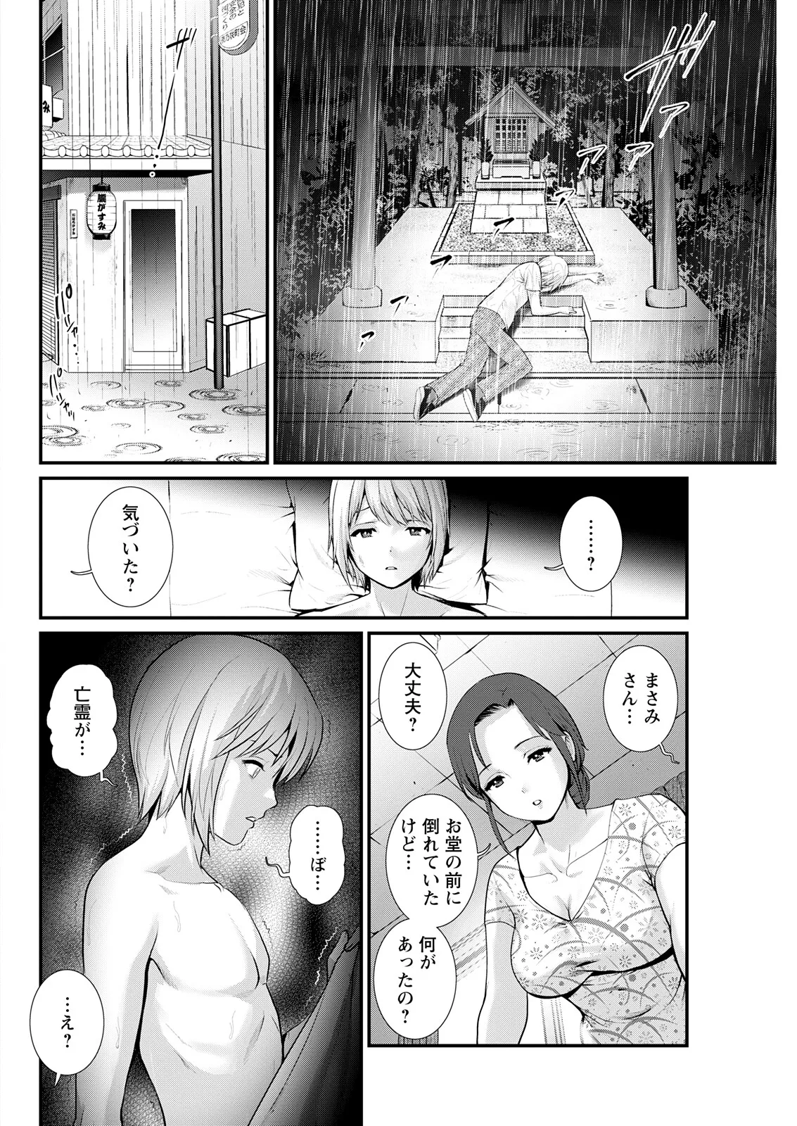 色街二溢レ滴ル花ノ蜜 第1-7話 Page.122