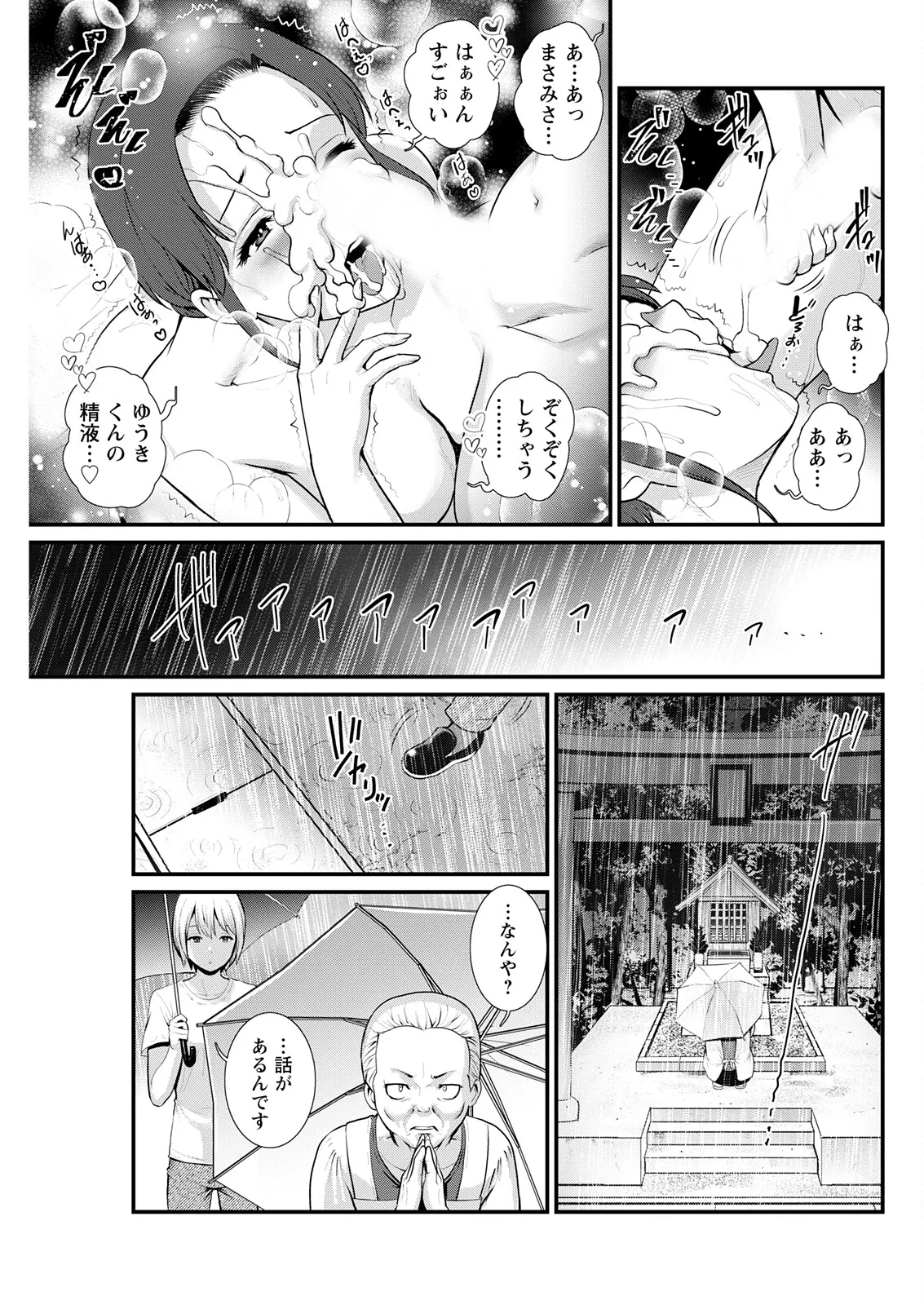 色街二溢レ滴ル花ノ蜜 第1-7話 Page.135