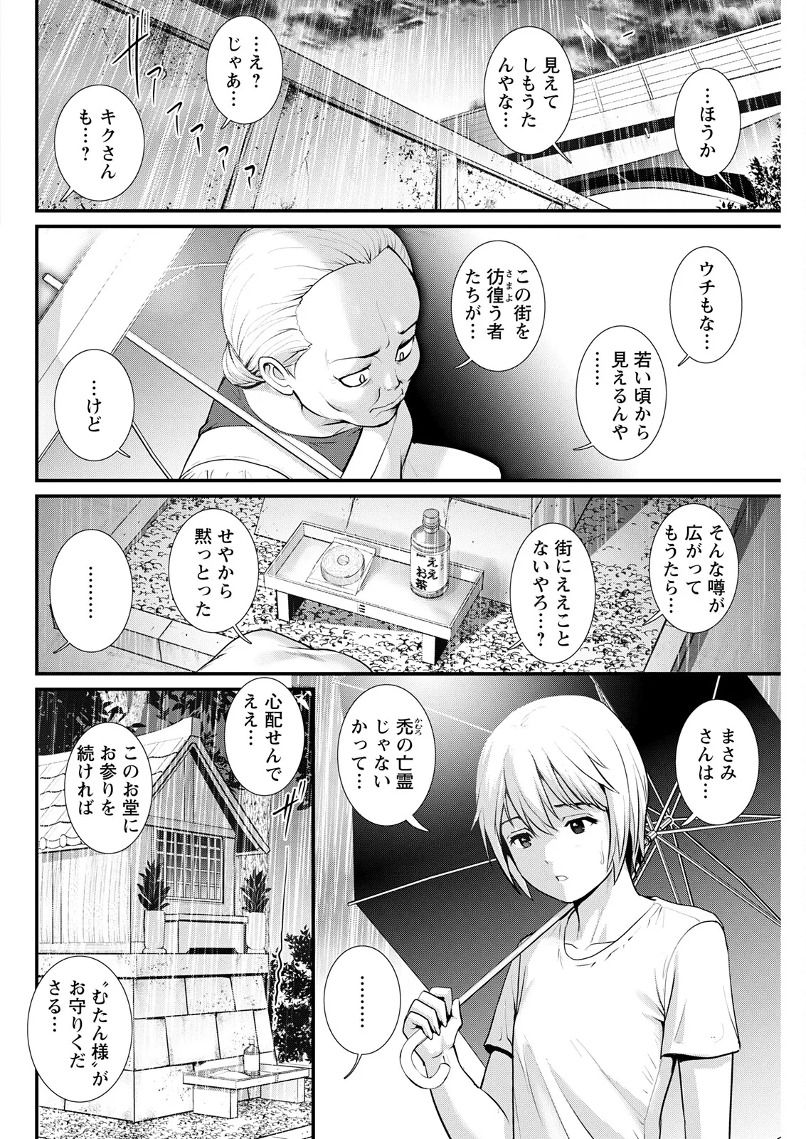 色街二溢レ滴ル花ノ蜜 第1-7話 Page.136