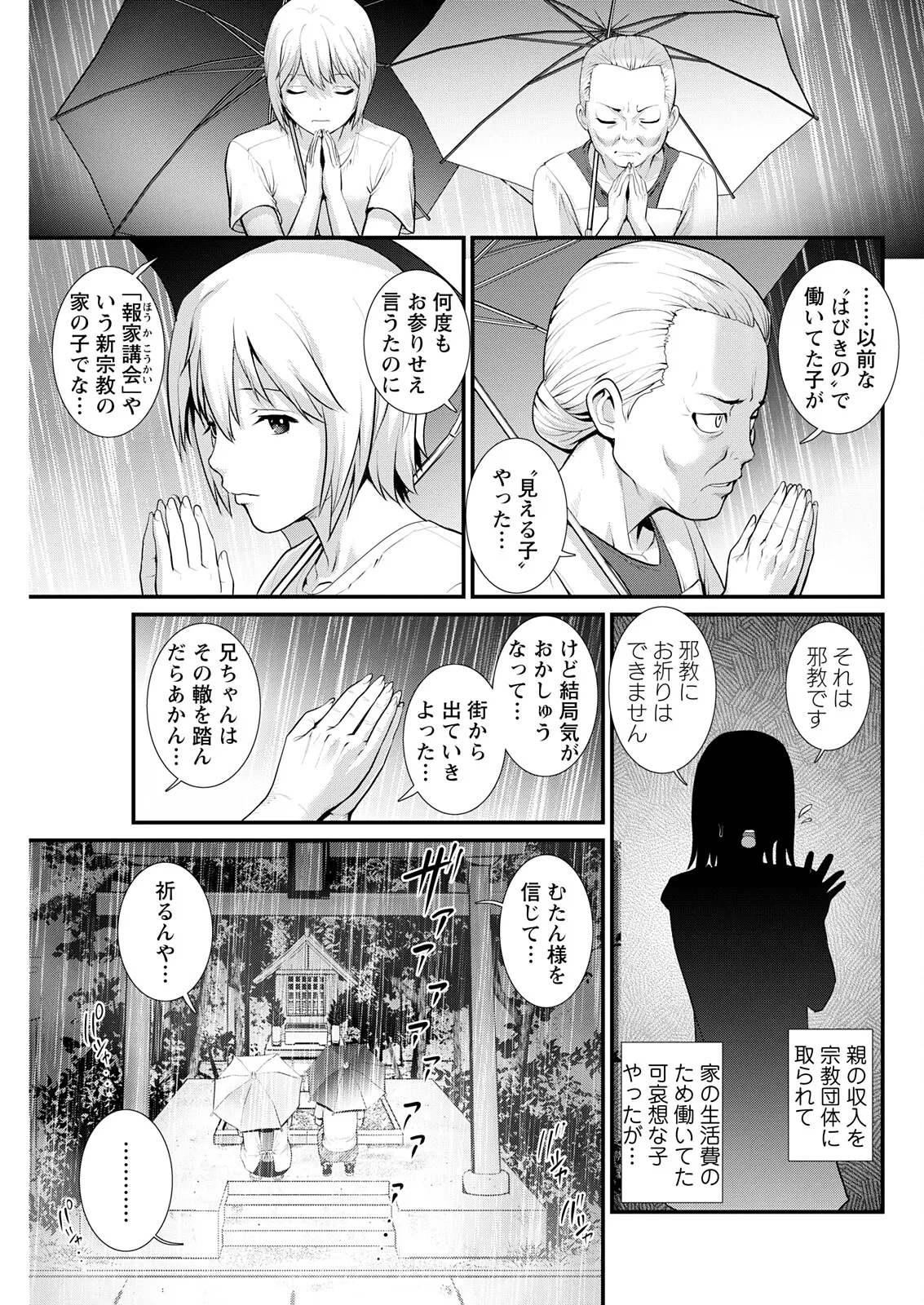 色街二溢レ滴ル花ノ蜜 第1-7話 Page.137