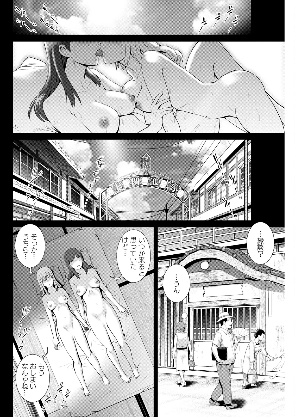 色街二溢レ滴ル花ノ蜜 第1-7話 Page.138