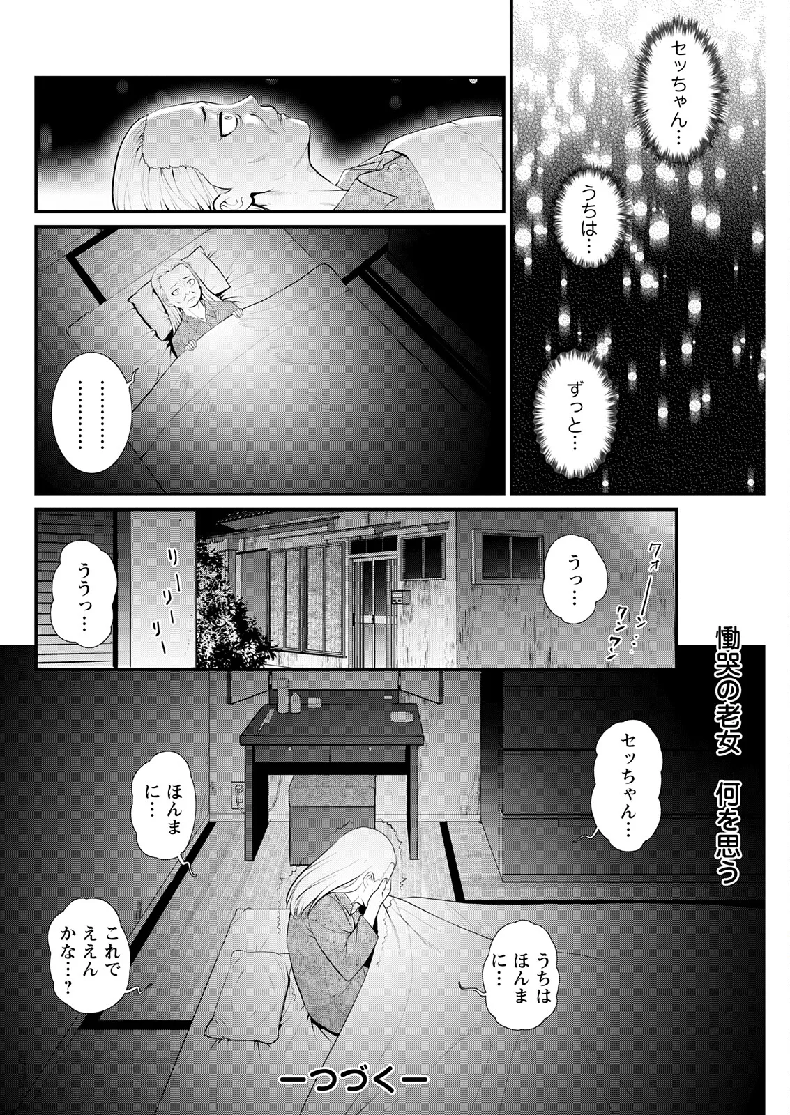 色街二溢レ滴ル花ノ蜜 第1-7話 Page.140