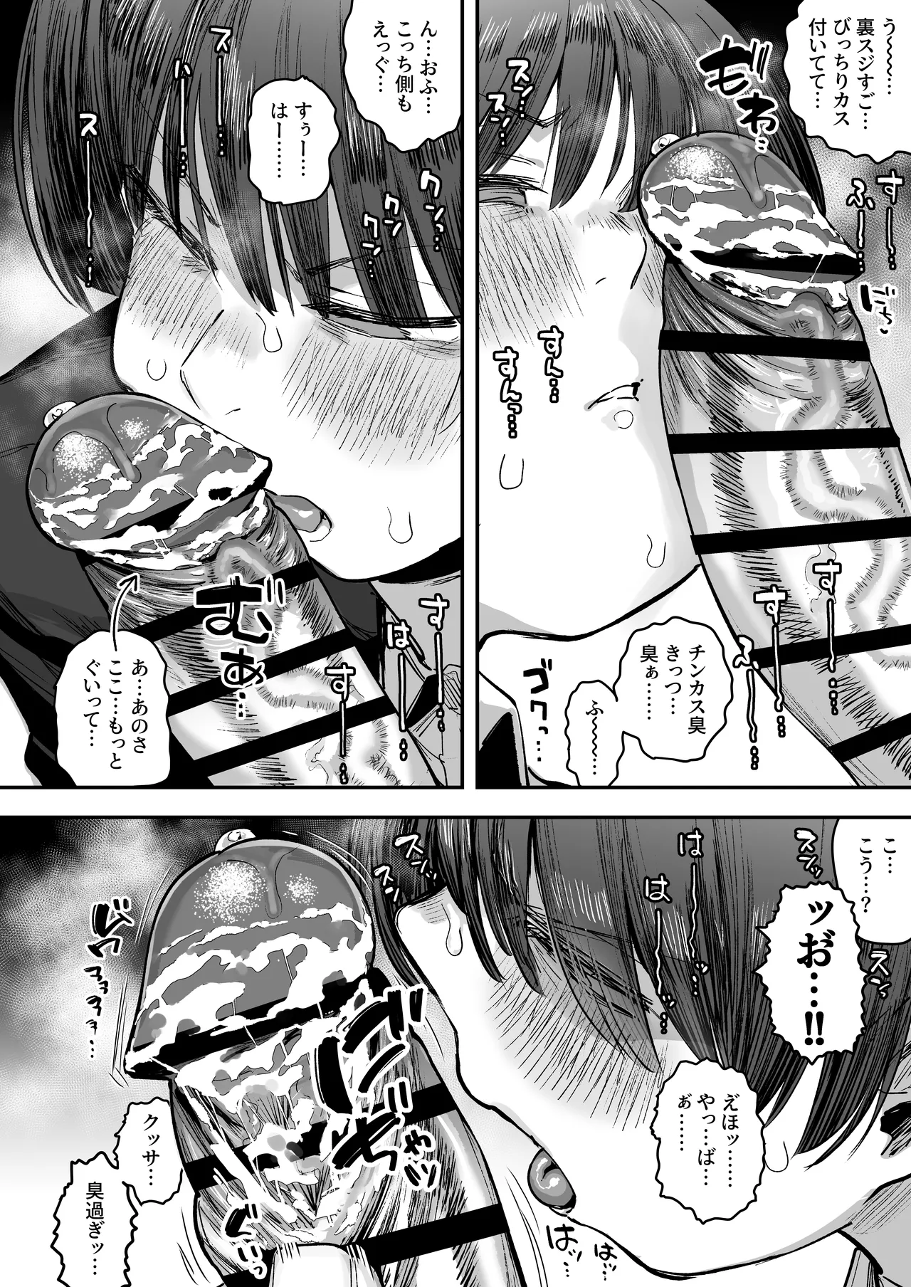 一体どうなってしまうのか!? Page.100