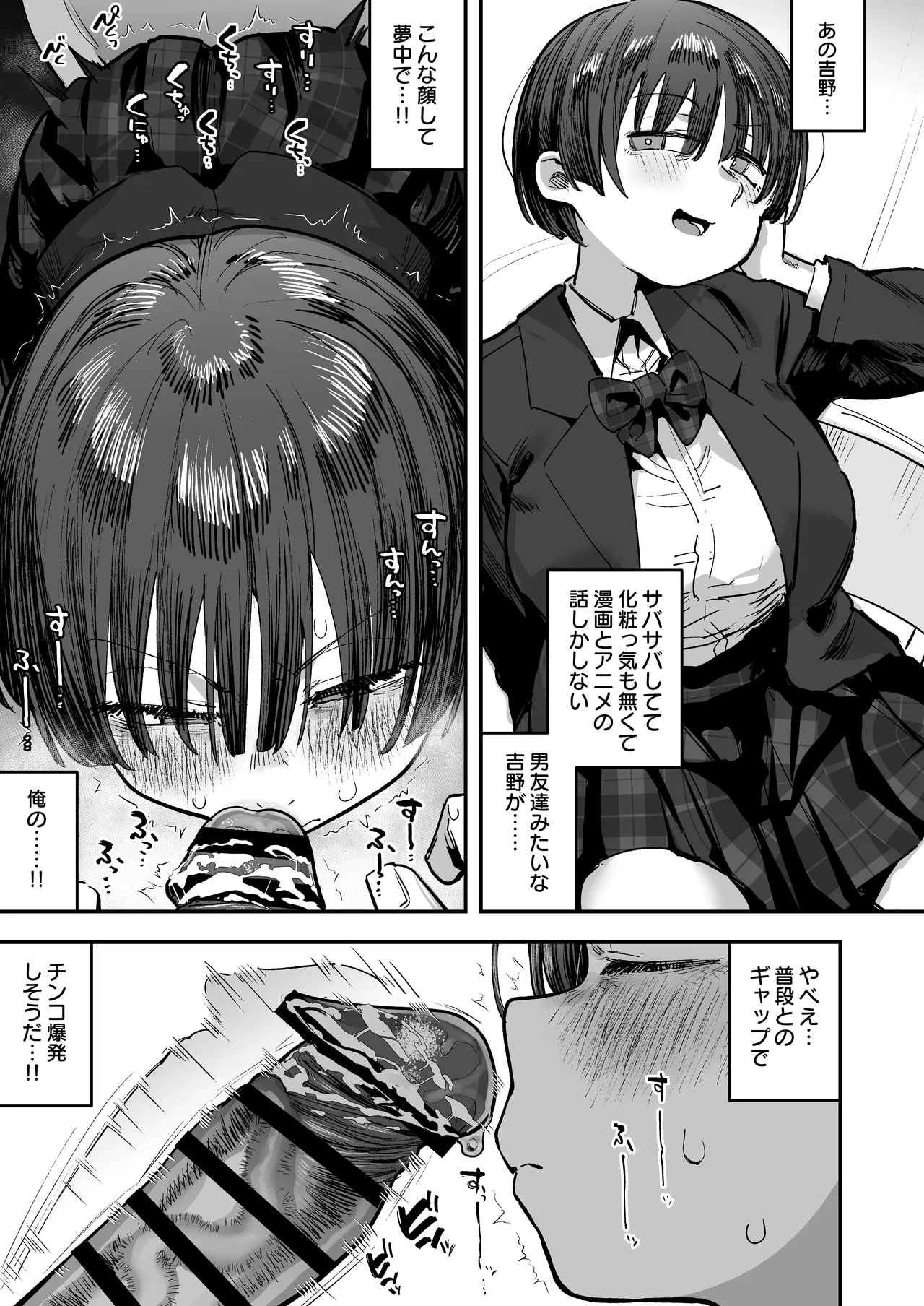一体どうなってしまうのか!? Page.103