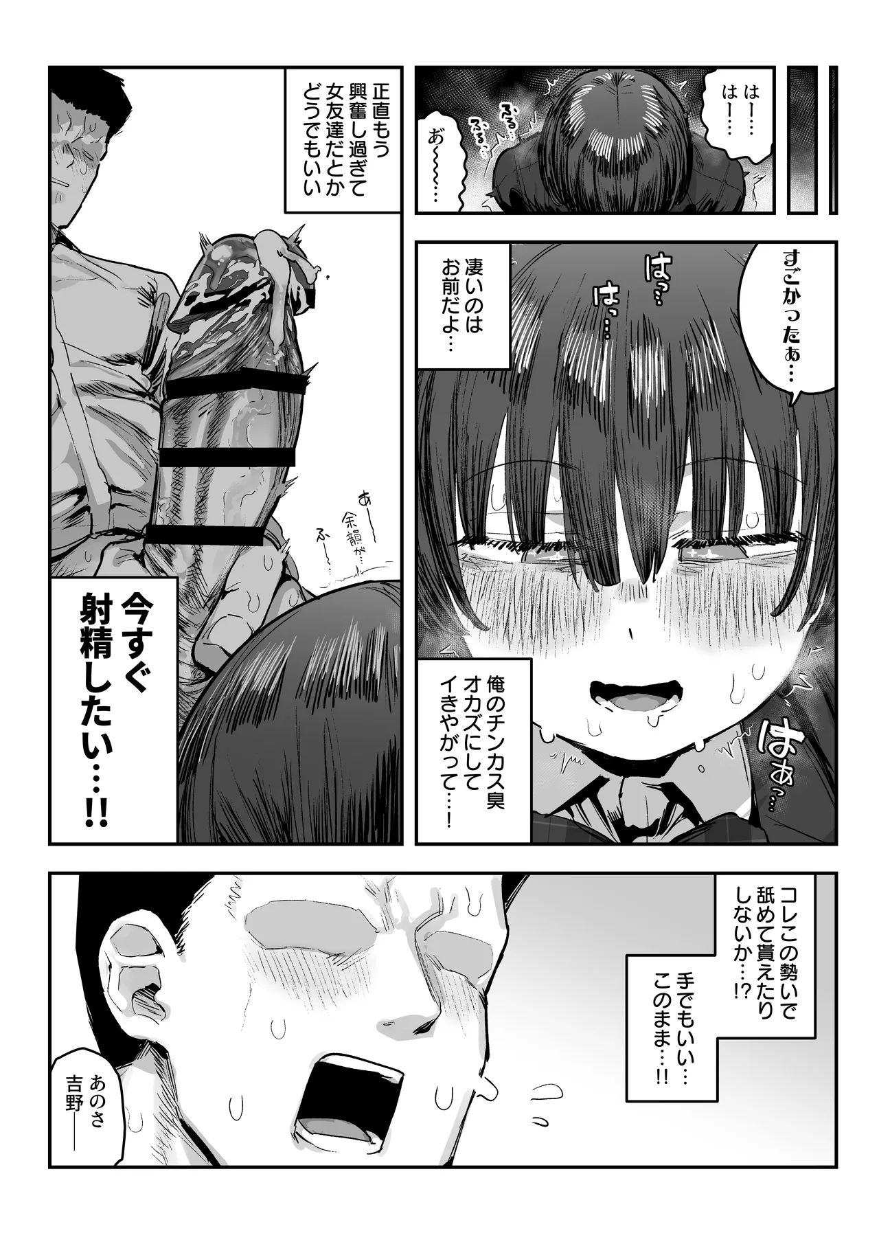 一体どうなってしまうのか!? Page.105