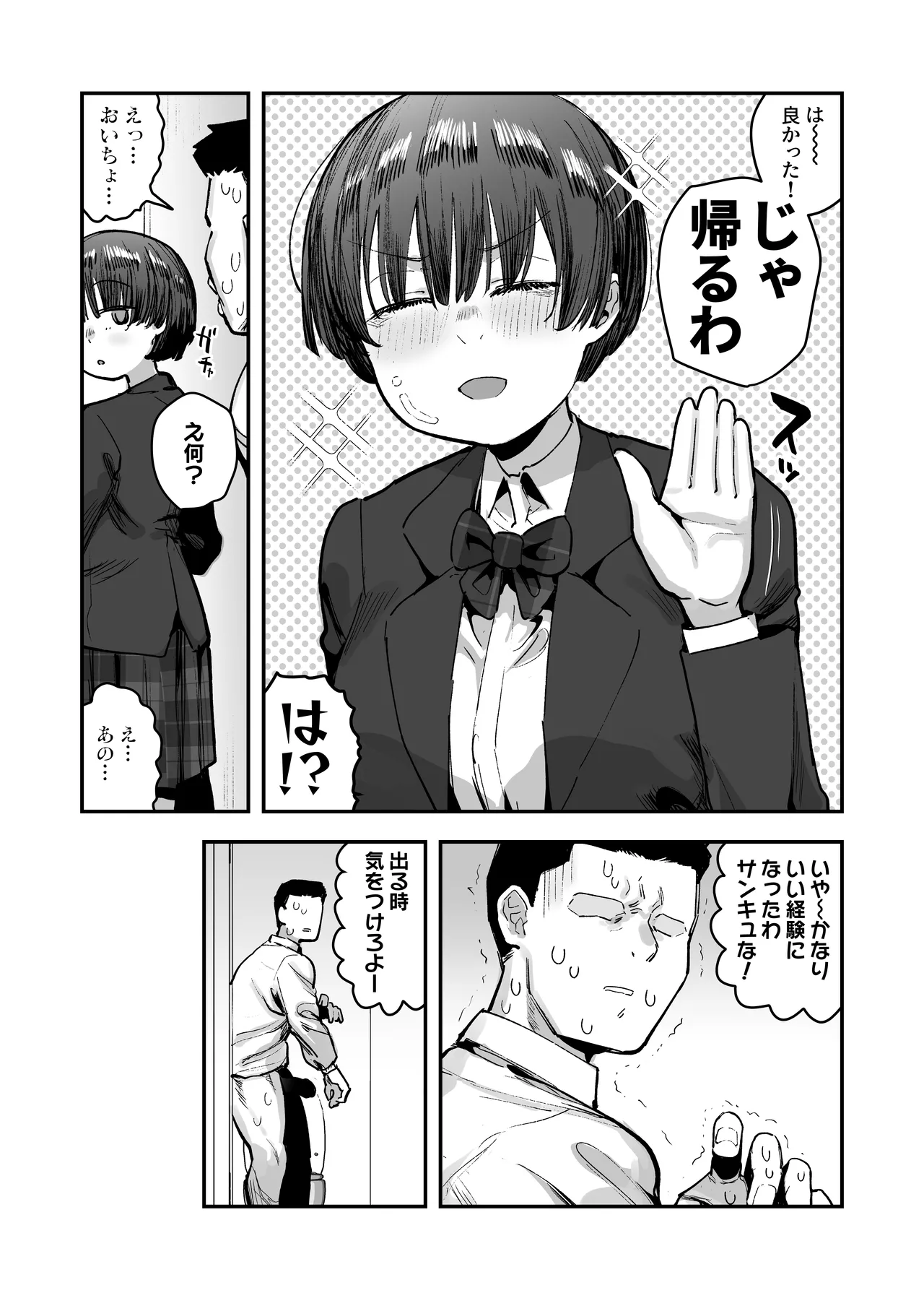 一体どうなってしまうのか!? Page.106