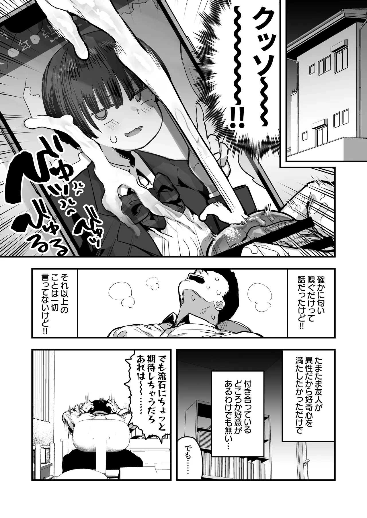 一体どうなってしまうのか!? Page.107