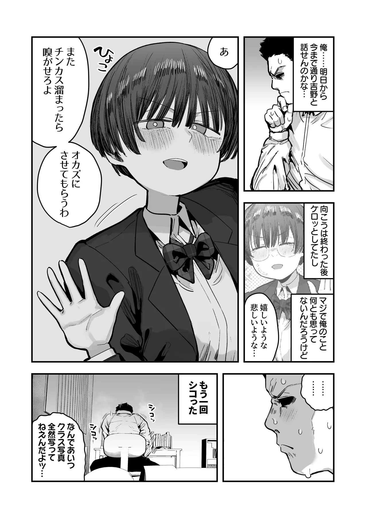 一体どうなってしまうのか!? Page.108