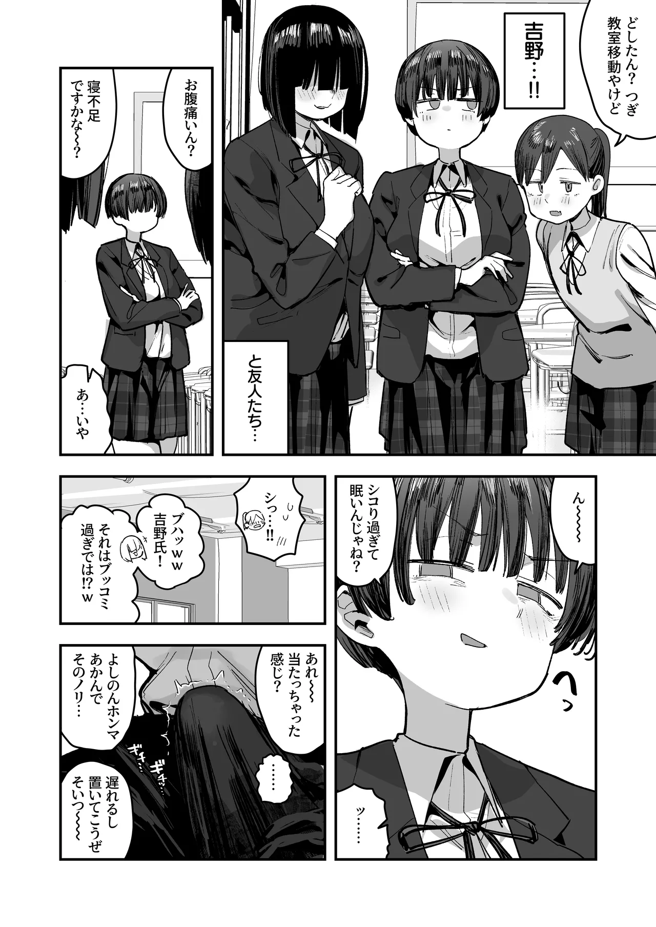 一体どうなってしまうのか!? Page.110