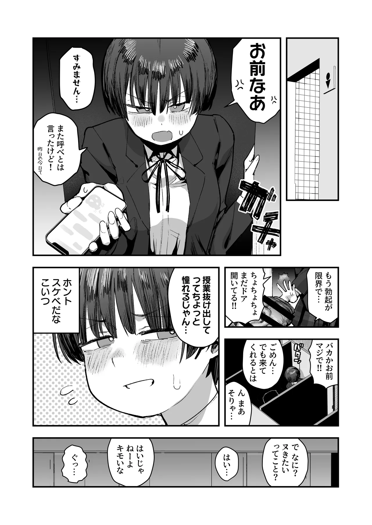 一体どうなってしまうのか!? Page.111