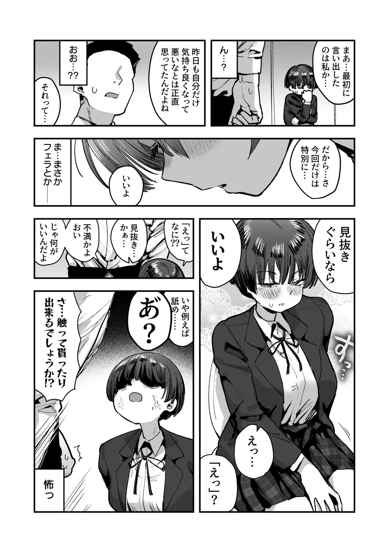 一体どうなってしまうのか!? Page.112