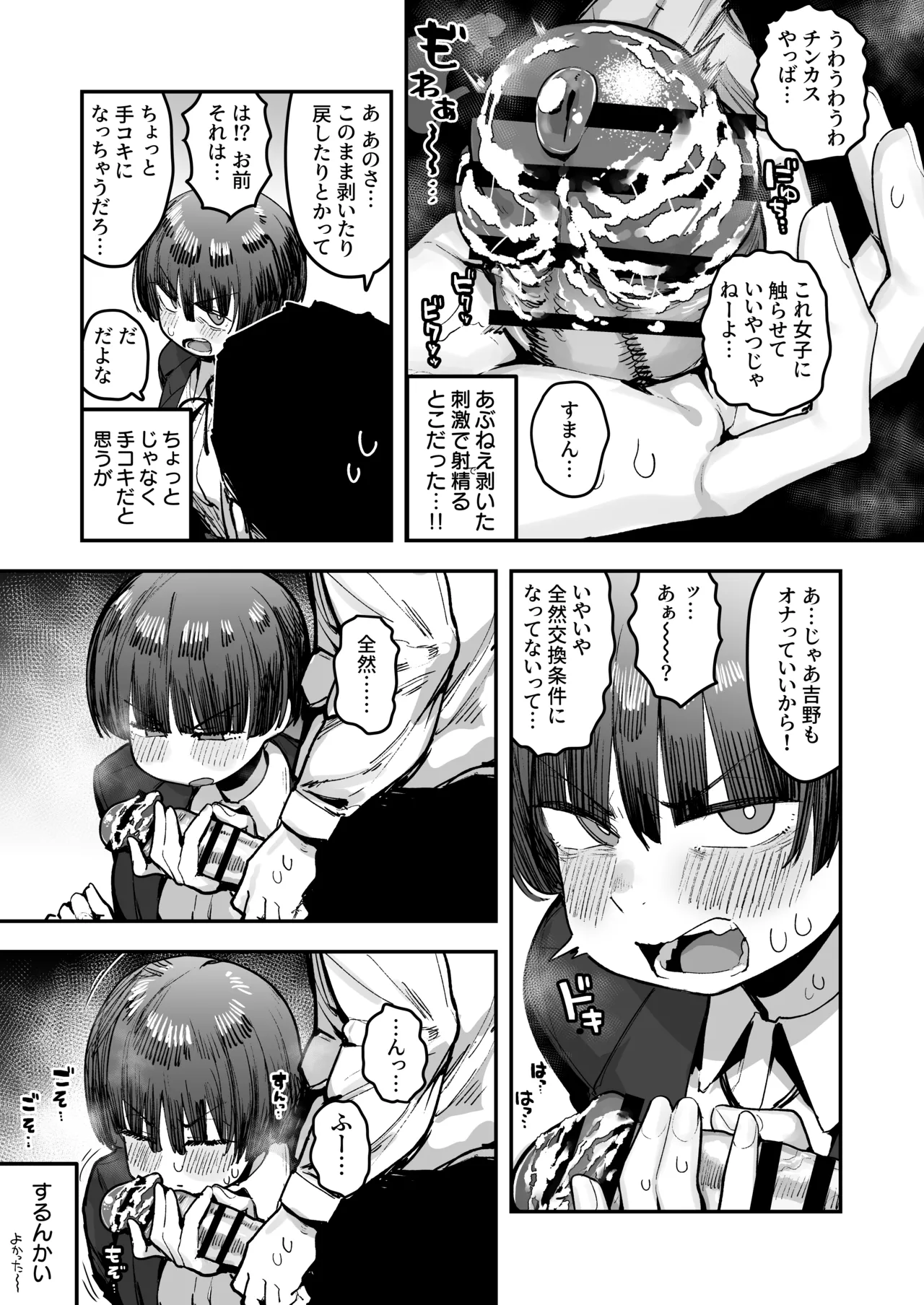 一体どうなってしまうのか!? Page.115