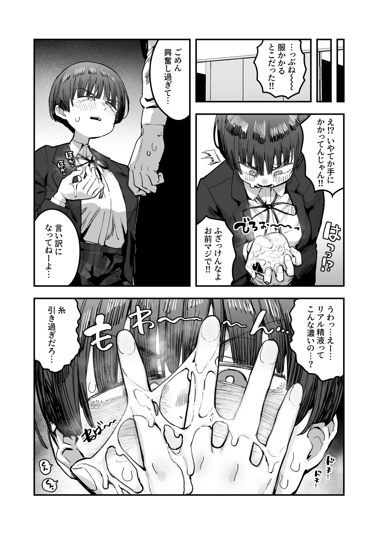 一体どうなってしまうのか!? Page.120