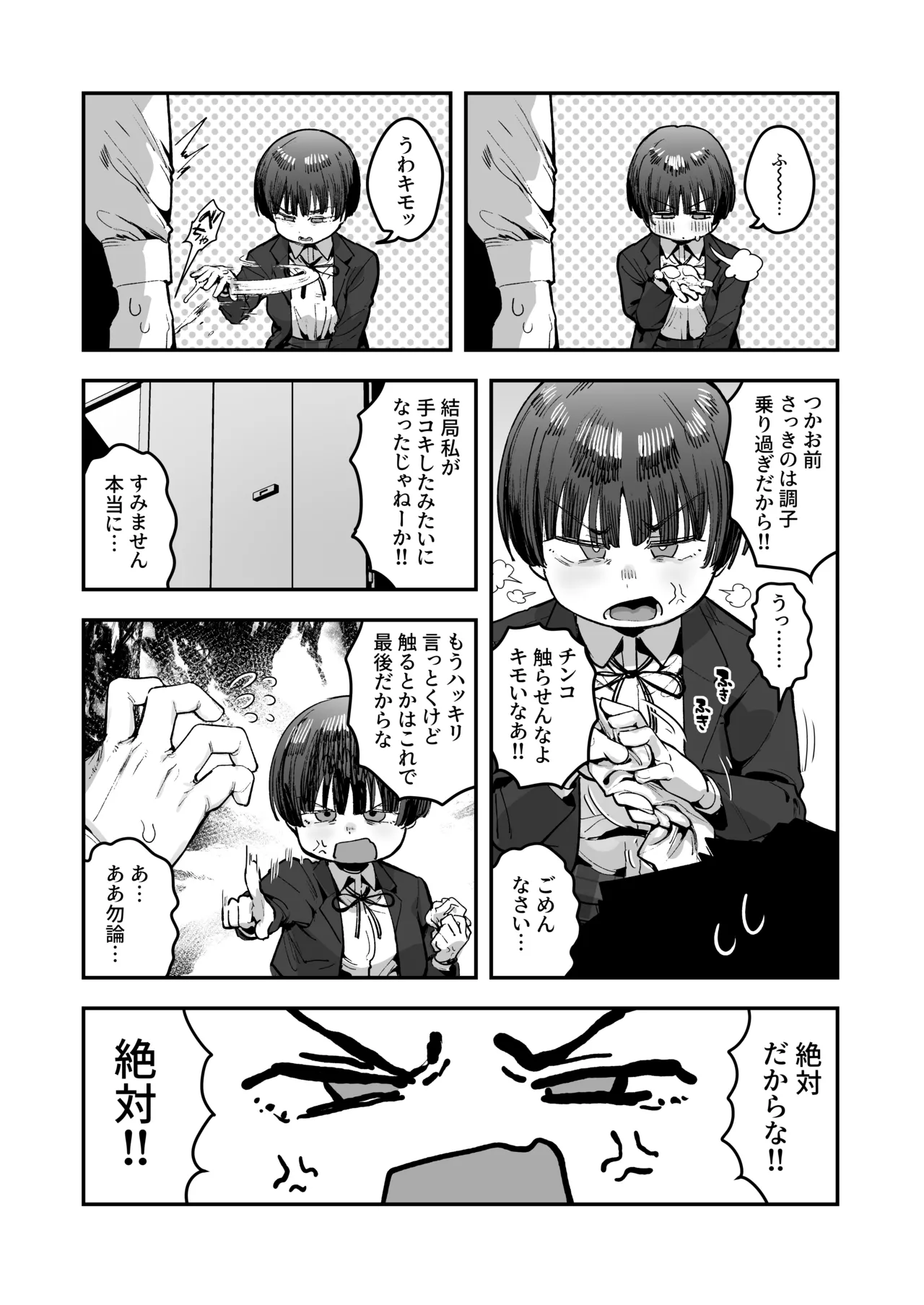 一体どうなってしまうのか!? Page.122