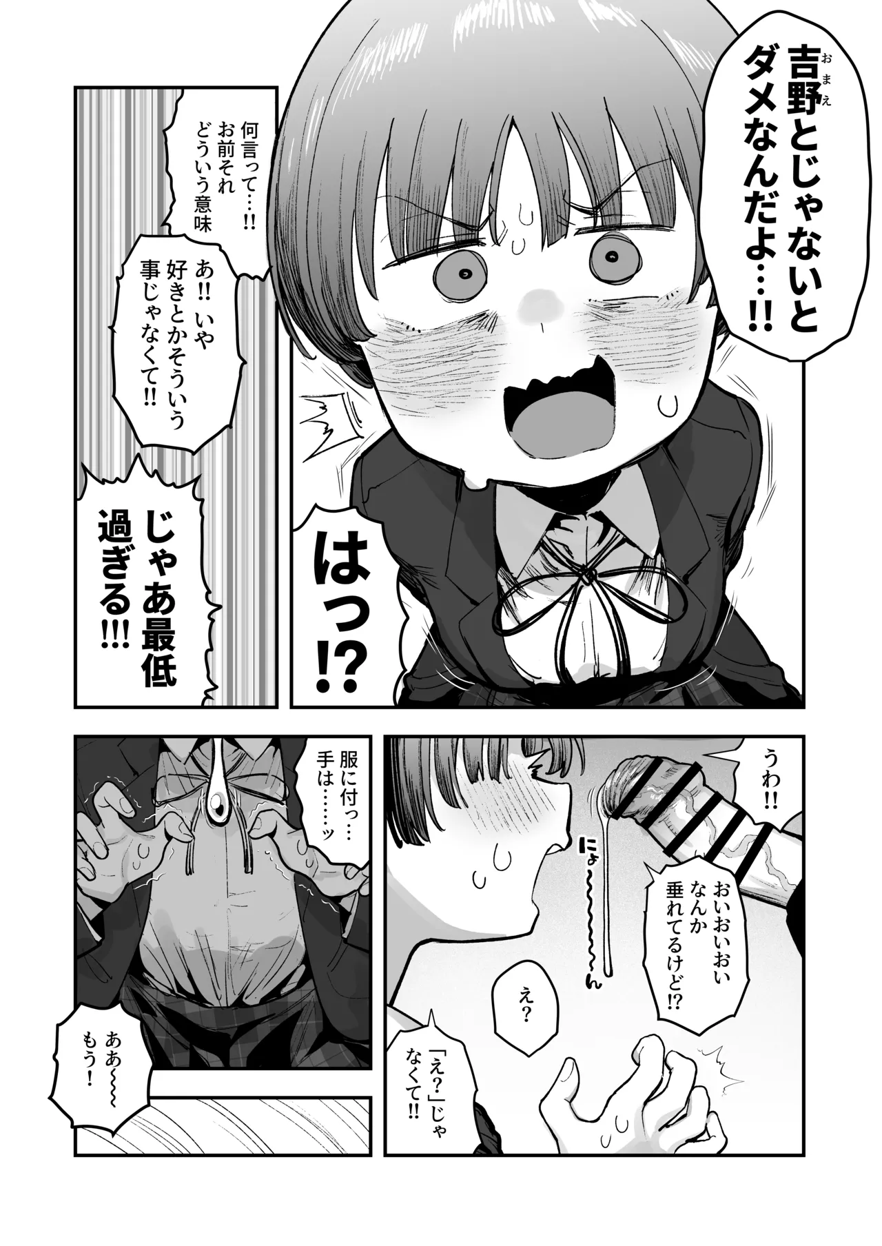 一体どうなってしまうのか!? Page.124