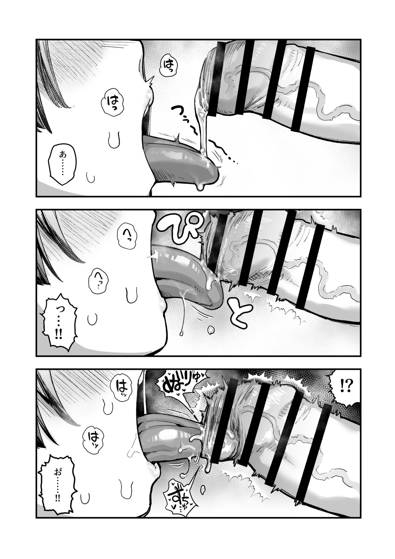 一体どうなってしまうのか!? Page.125