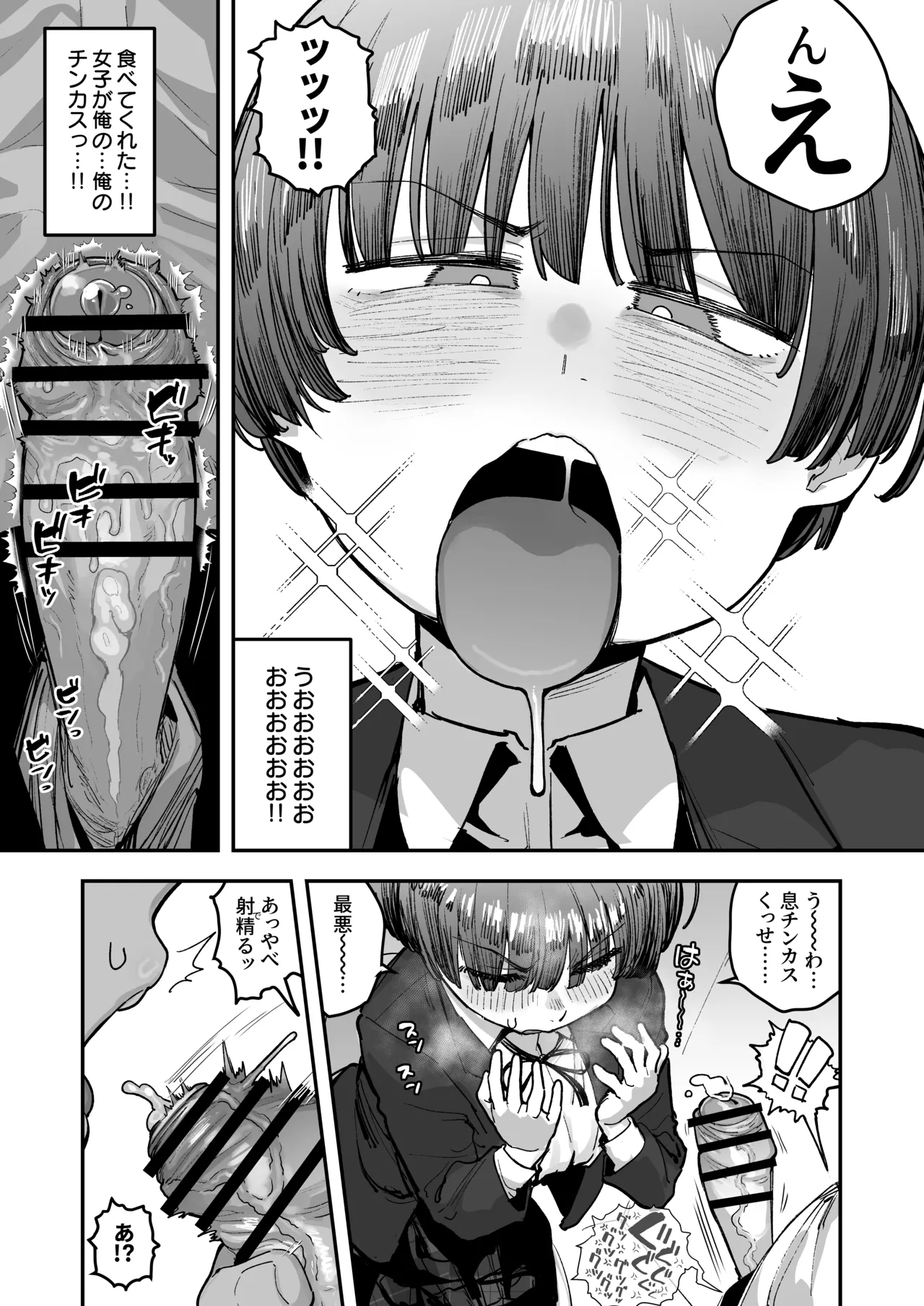 一体どうなってしまうのか!? Page.133