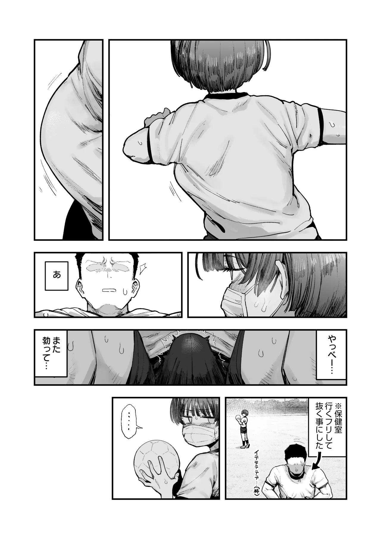 一体どうなってしまうのか!? Page.137