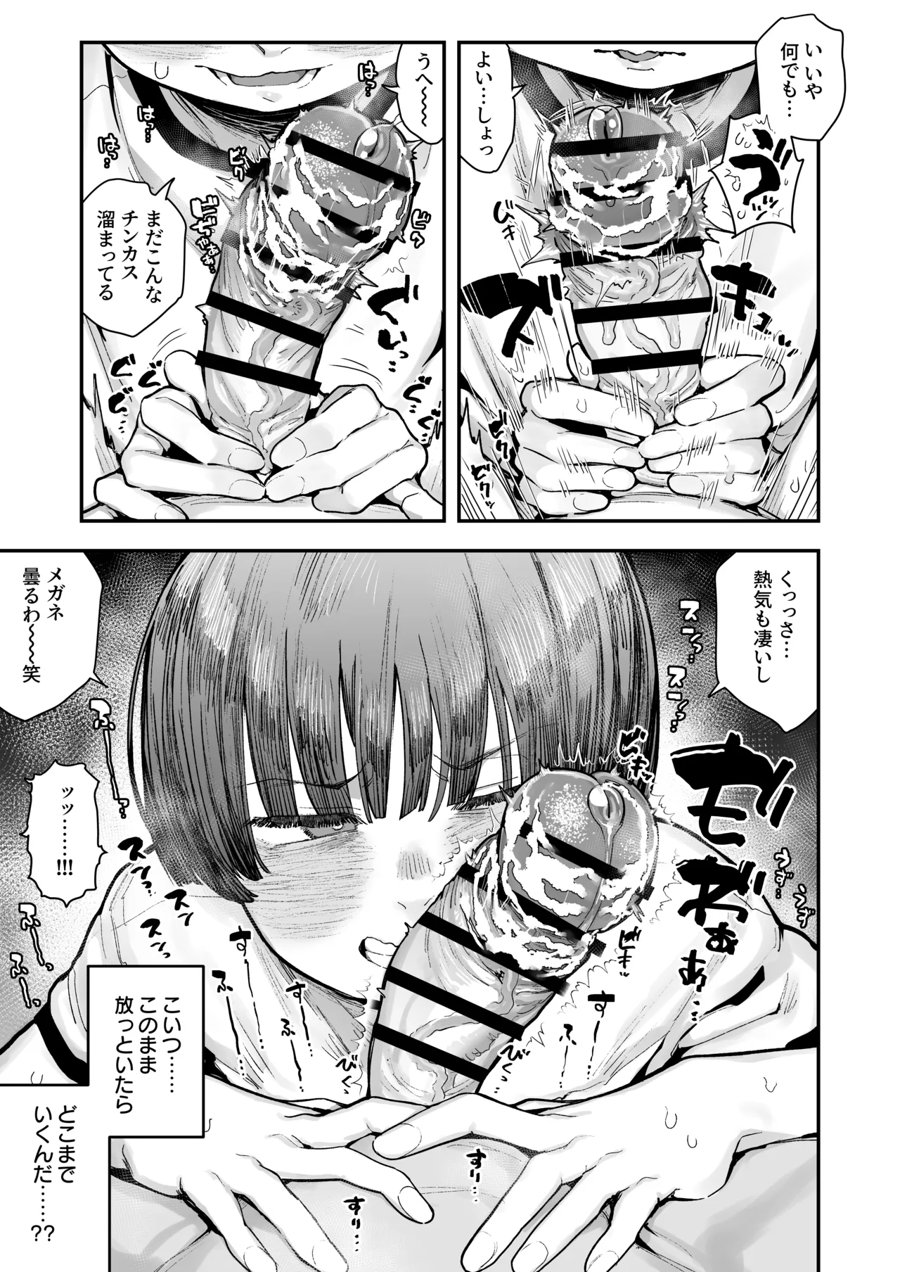 一体どうなってしまうのか!? Page.141