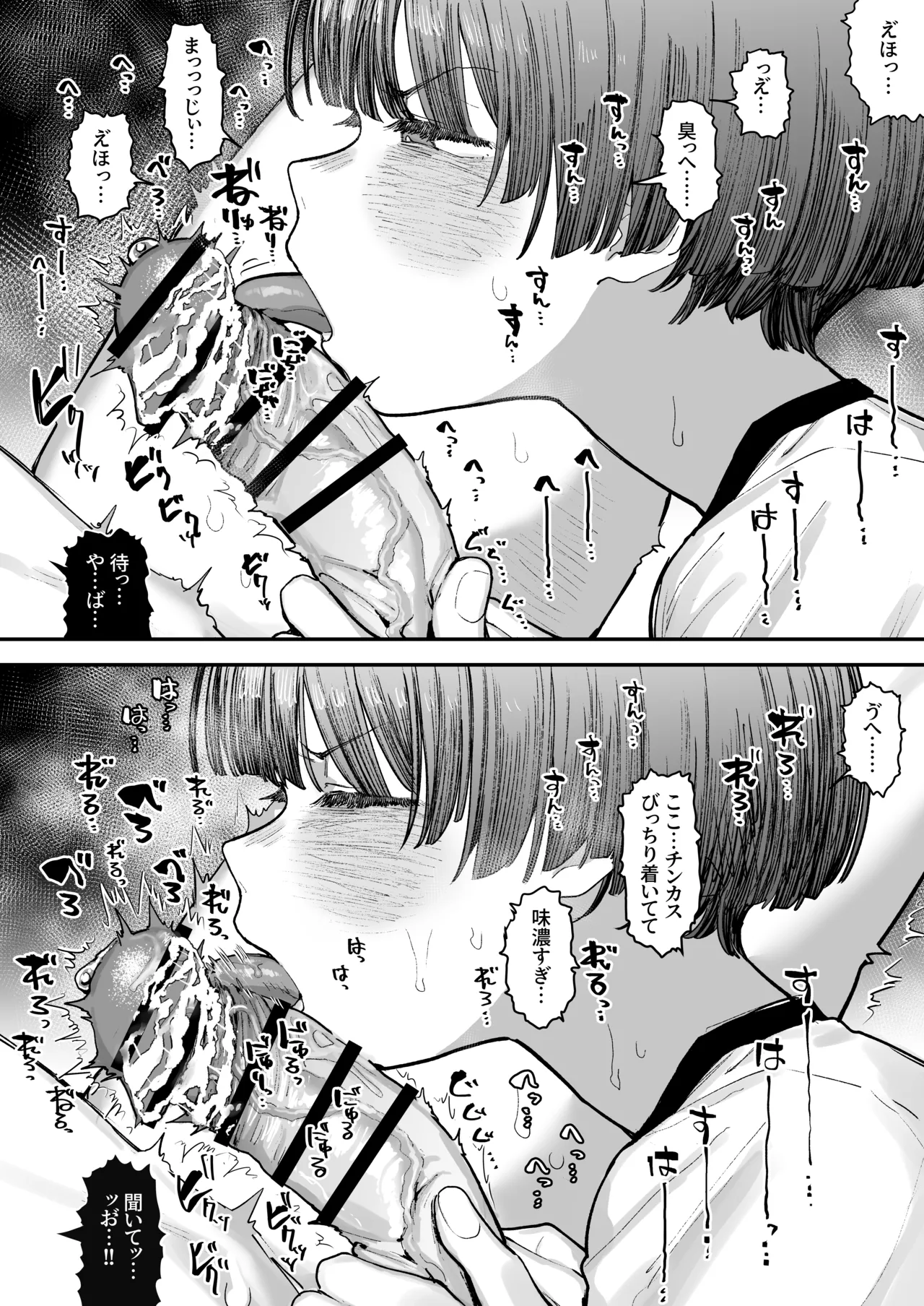 一体どうなってしまうのか!? Page.146