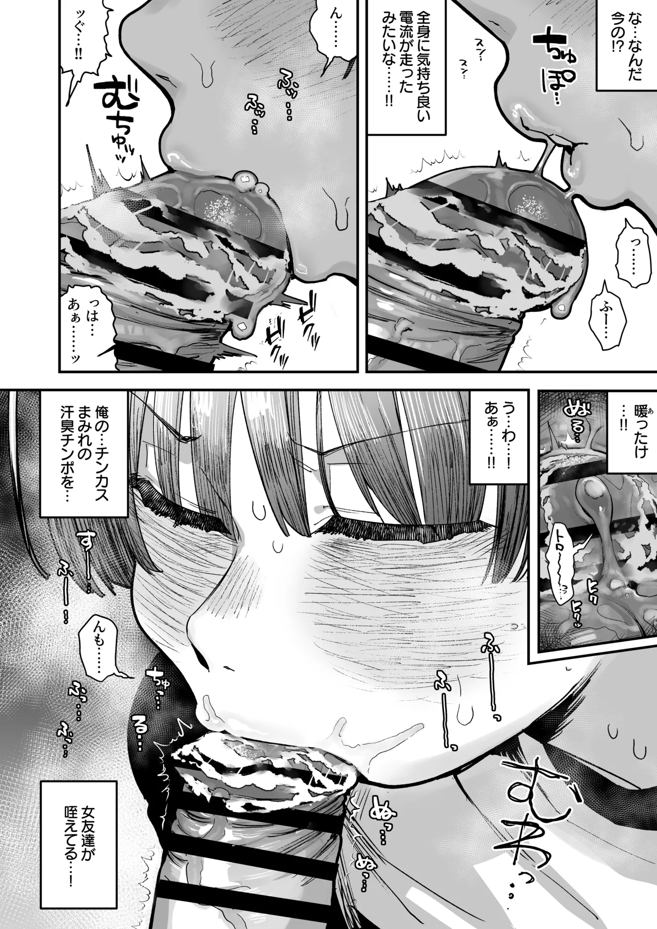 一体どうなってしまうのか!? Page.150