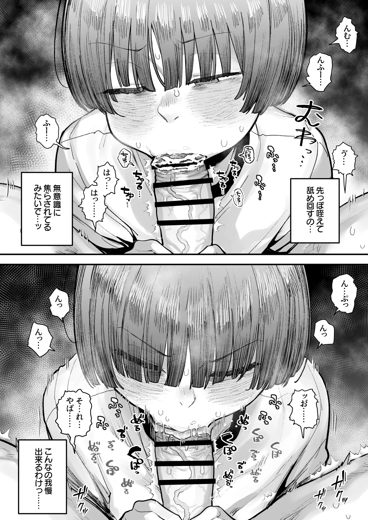 一体どうなってしまうのか!? Page.152