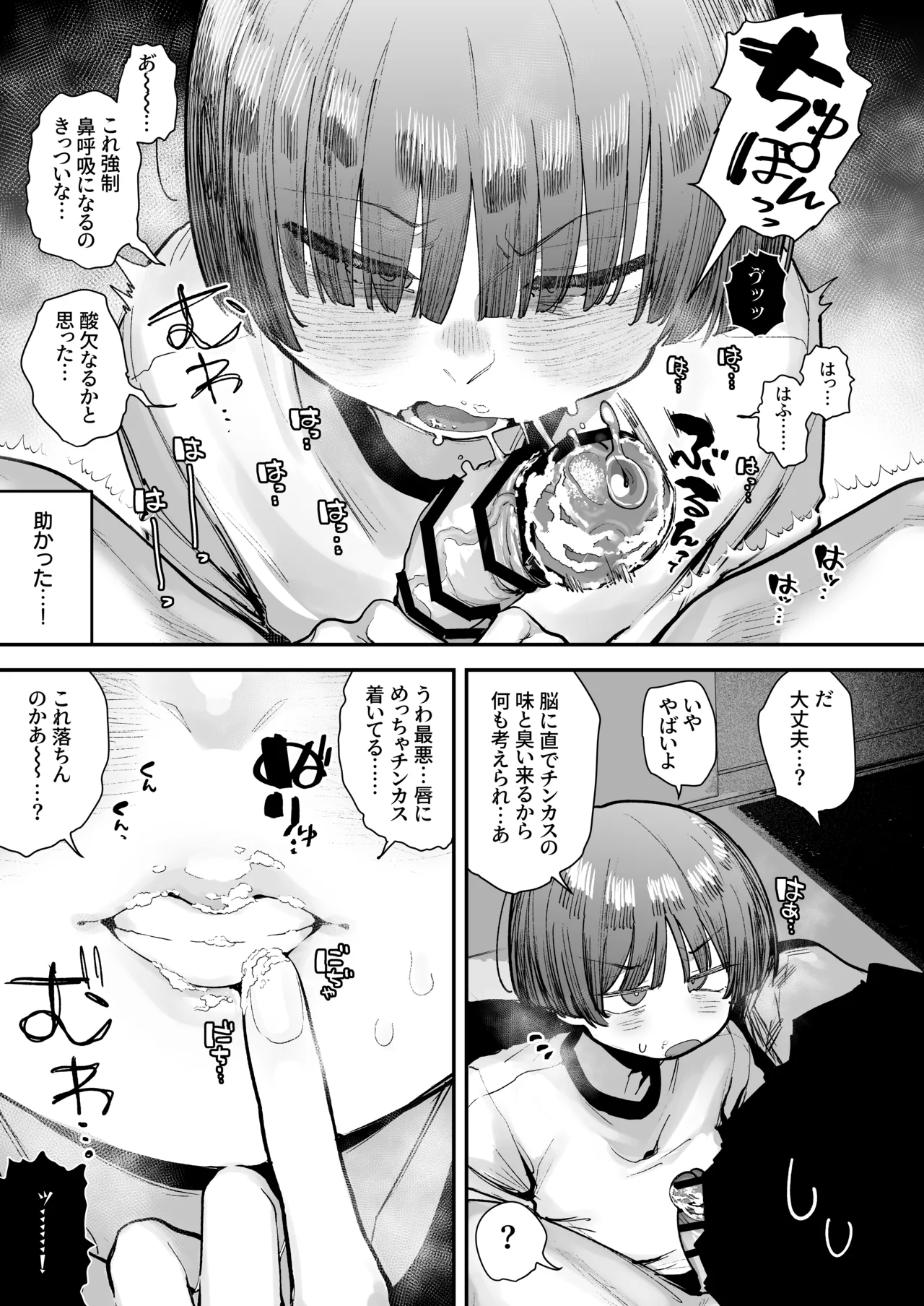一体どうなってしまうのか!? Page.153