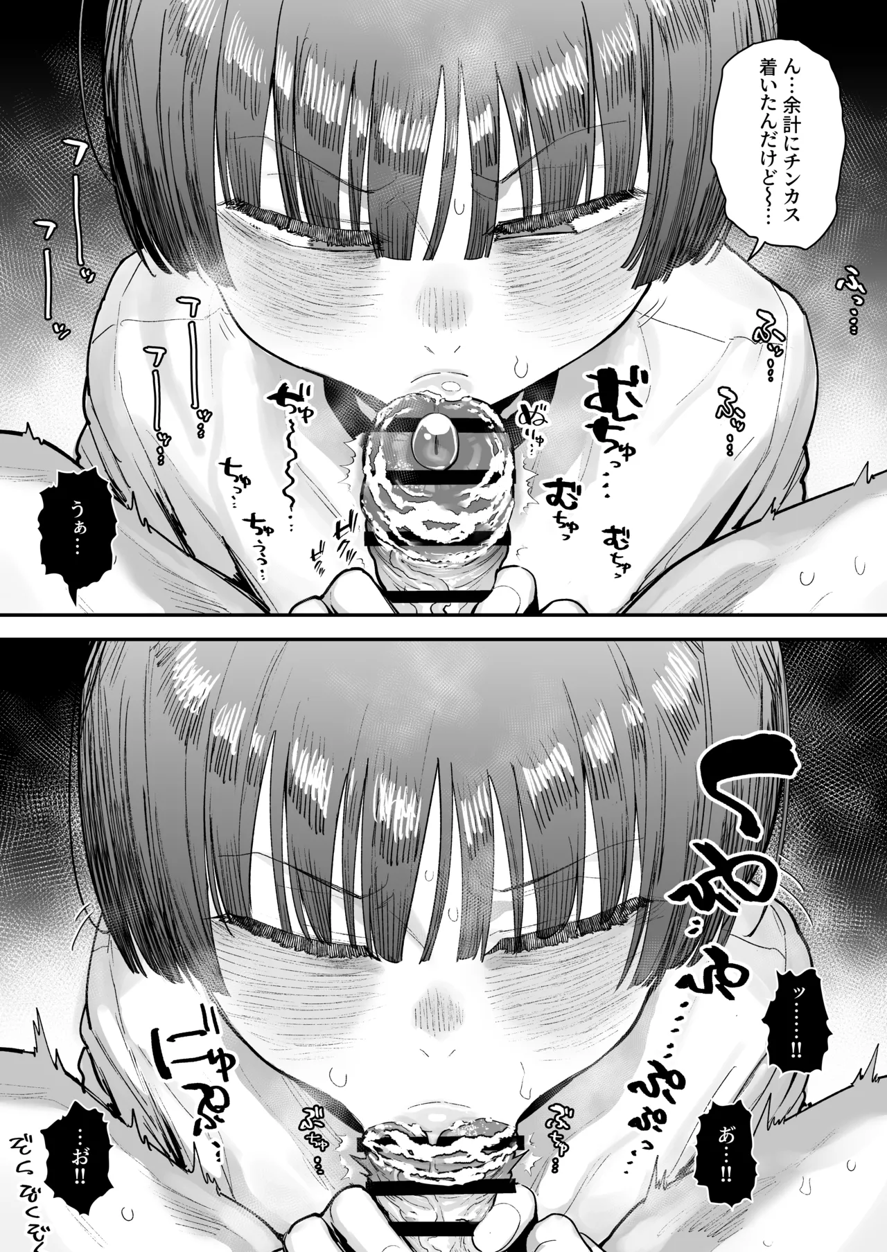 一体どうなってしまうのか!? Page.155