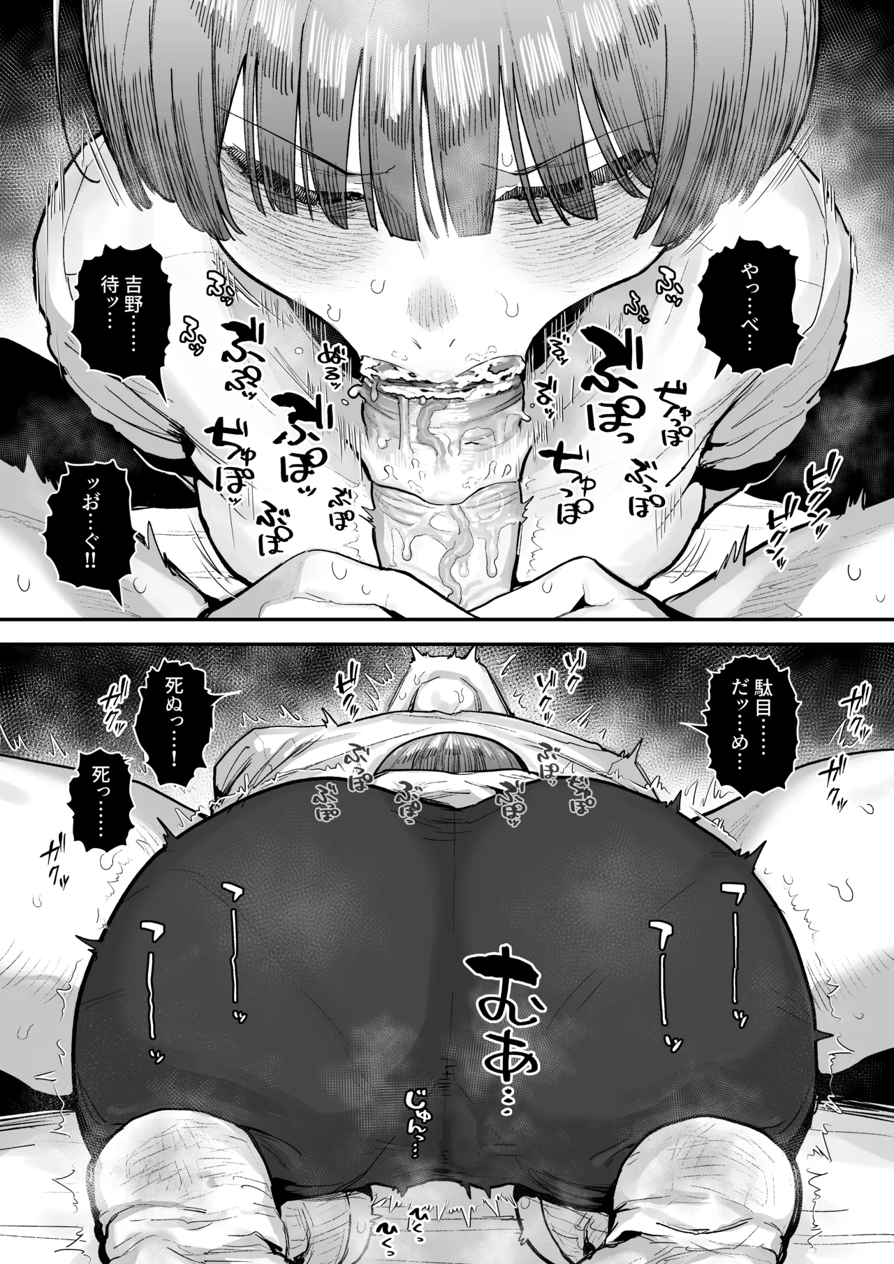 一体どうなってしまうのか!? Page.158
