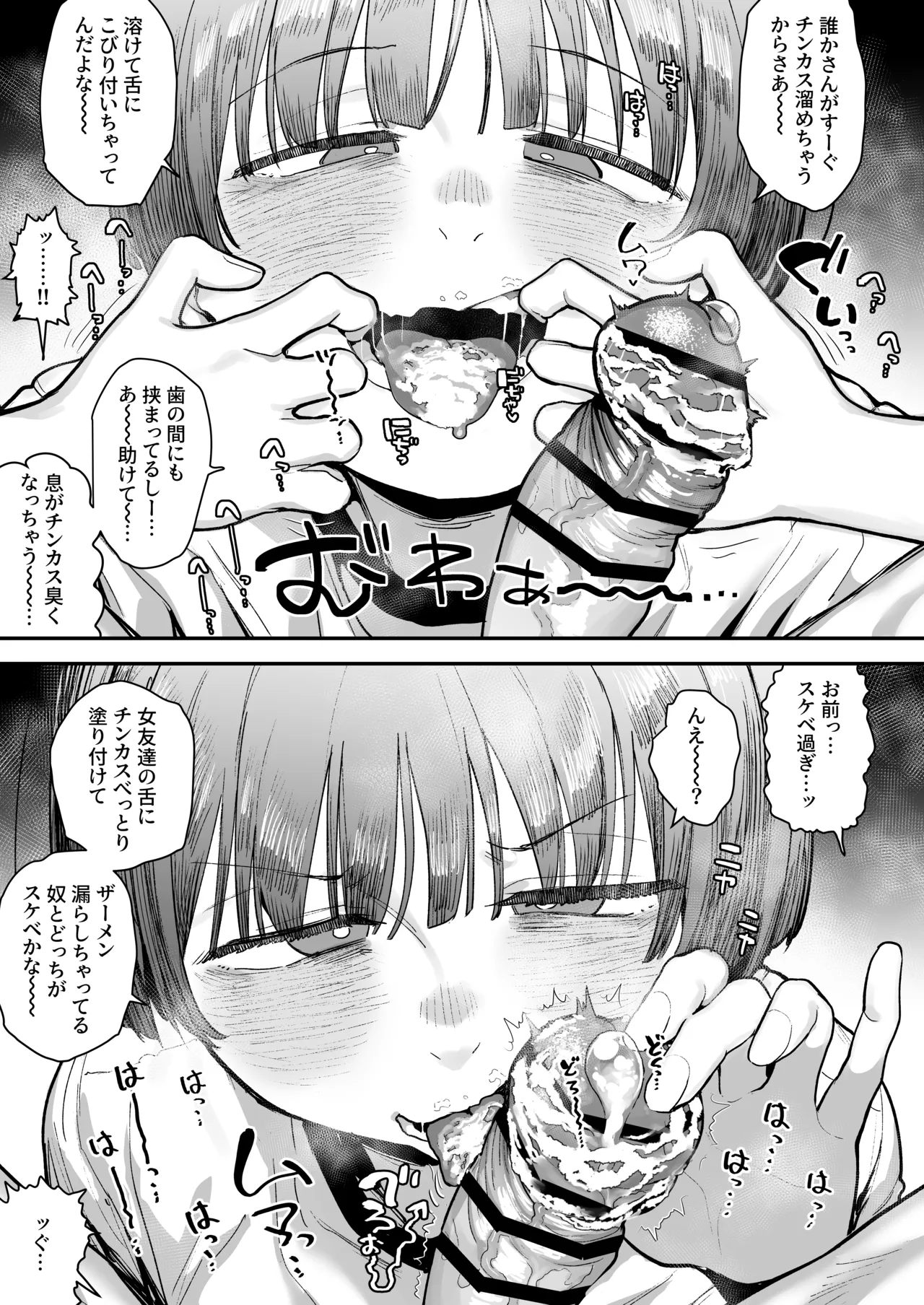 一体どうなってしまうのか!? Page.161