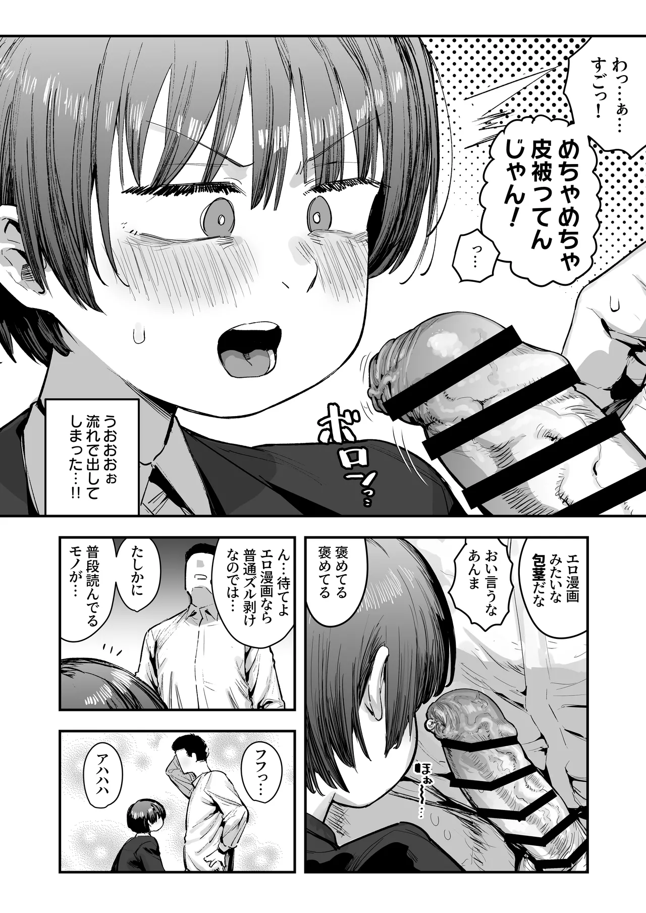 一体どうなってしまうのか!? Page.92