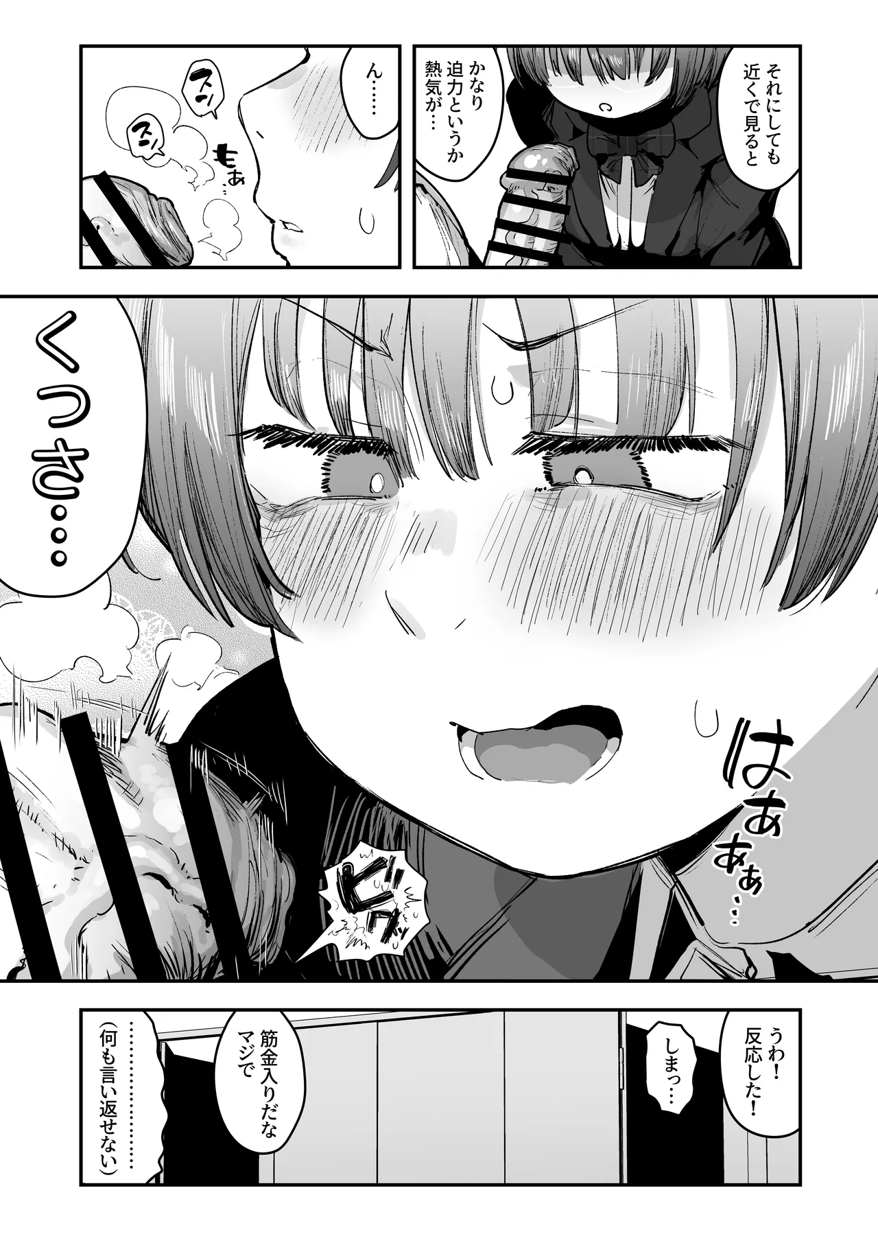 一体どうなってしまうのか!? Page.93