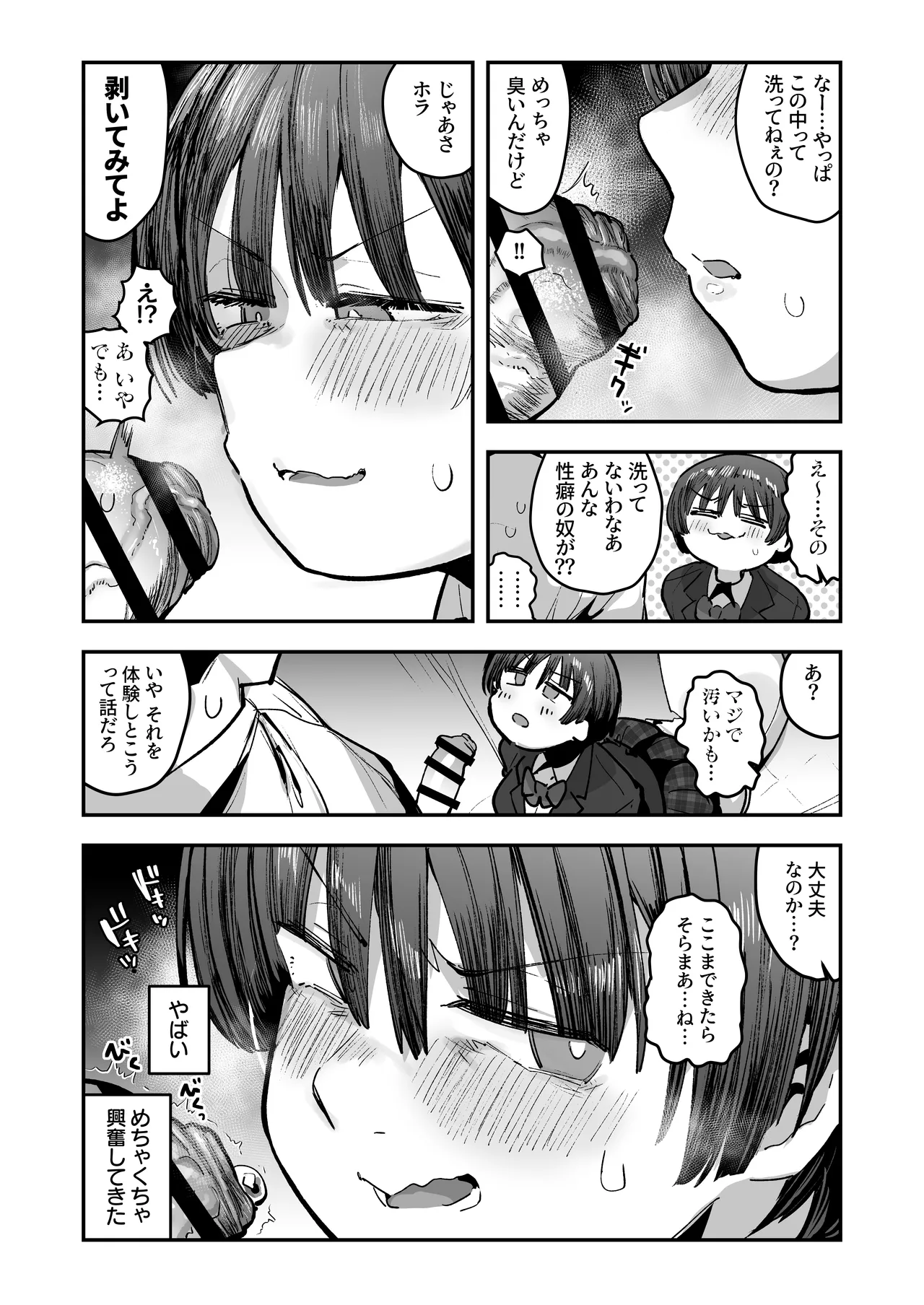 一体どうなってしまうのか!? Page.95