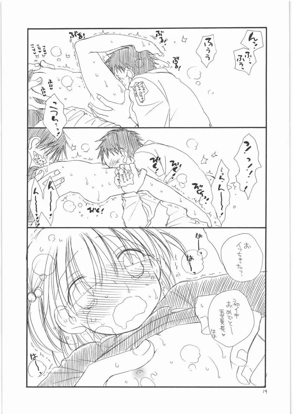 ちみっ娘 Page.18