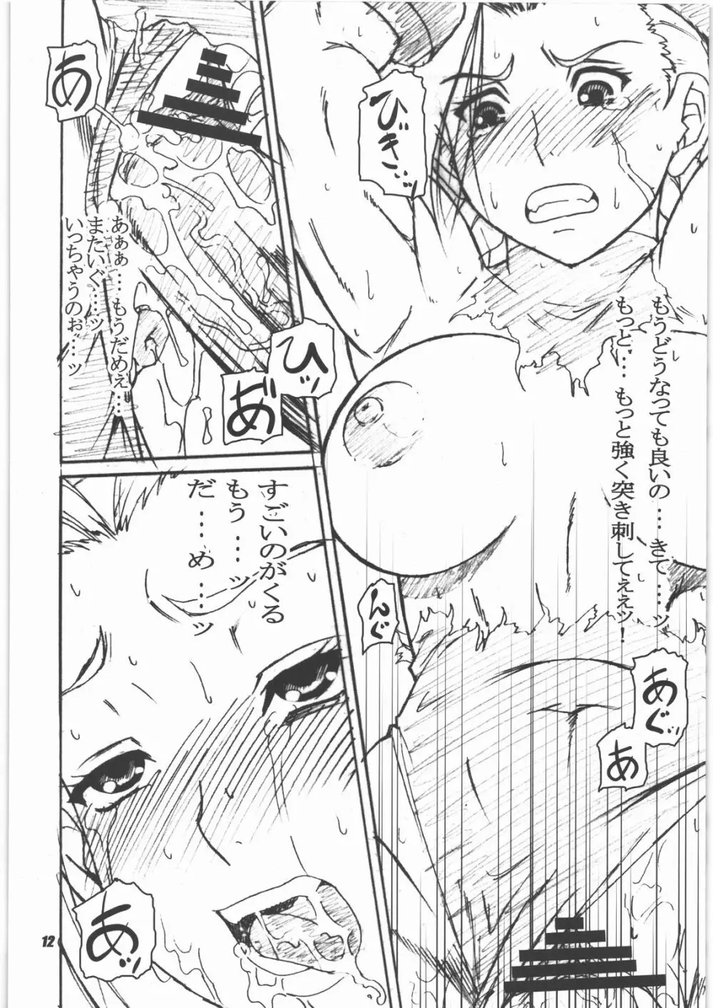 格ゲーで人気の?あの娘っ子を陵辱しちゃうぞ本 Page.11