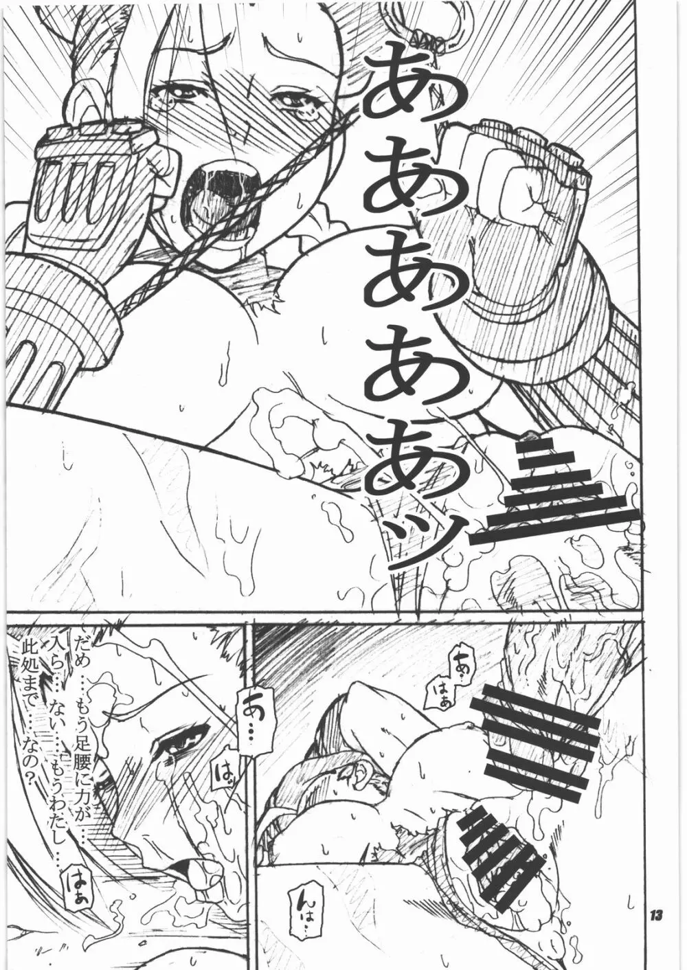 格ゲーで人気の?あの娘っ子を陵辱しちゃうぞ本 Page.12