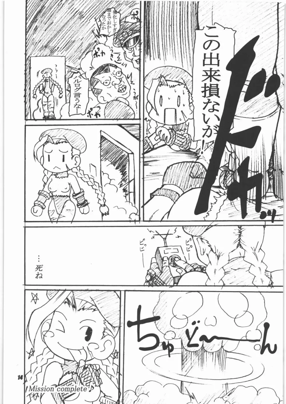 格ゲーで人気の?あの娘っ子を陵辱しちゃうぞ本 Page.13