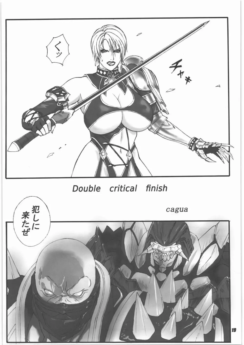 格ゲーで人気の?あの娘っ子を陵辱しちゃうぞ本 Page.18