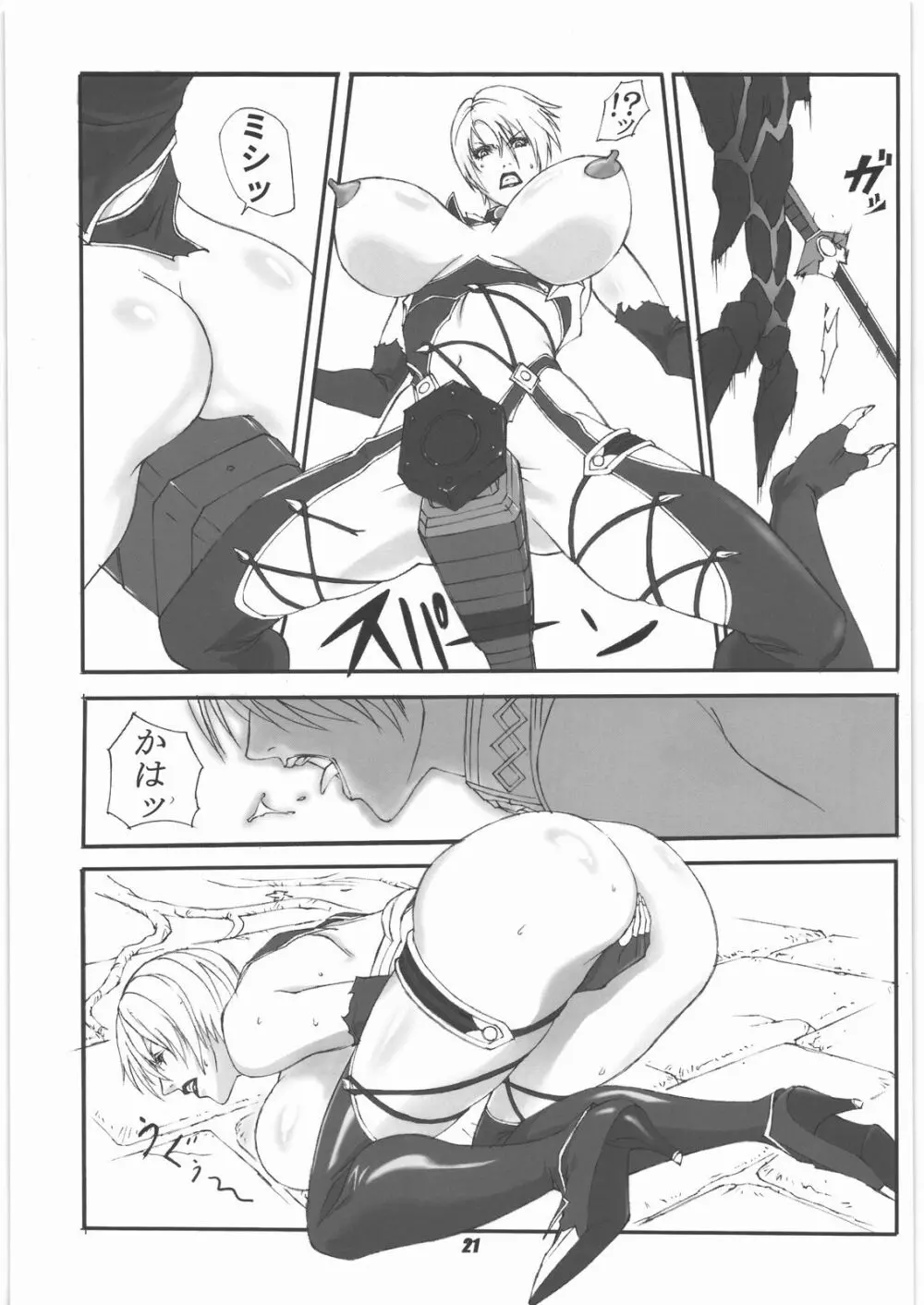 格ゲーで人気の?あの娘っ子を陵辱しちゃうぞ本 Page.20