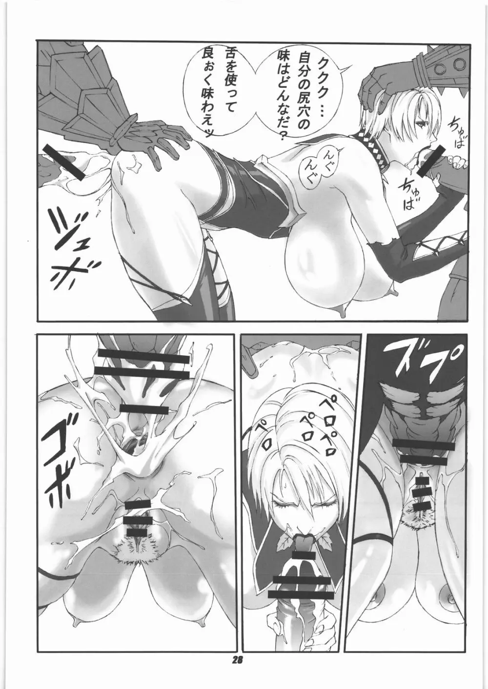 格ゲーで人気の?あの娘っ子を陵辱しちゃうぞ本 Page.27