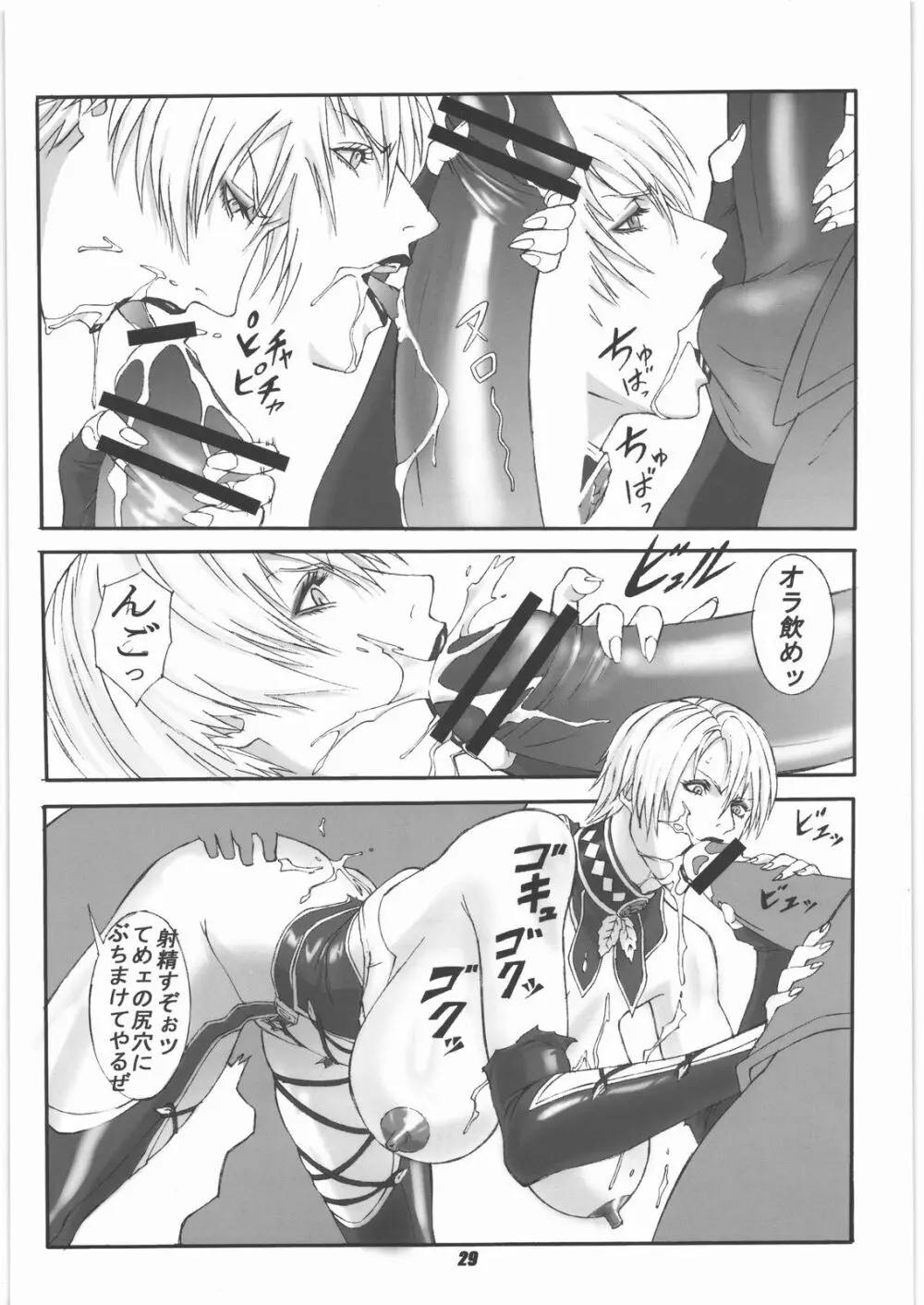 格ゲーで人気の?あの娘っ子を陵辱しちゃうぞ本 Page.28