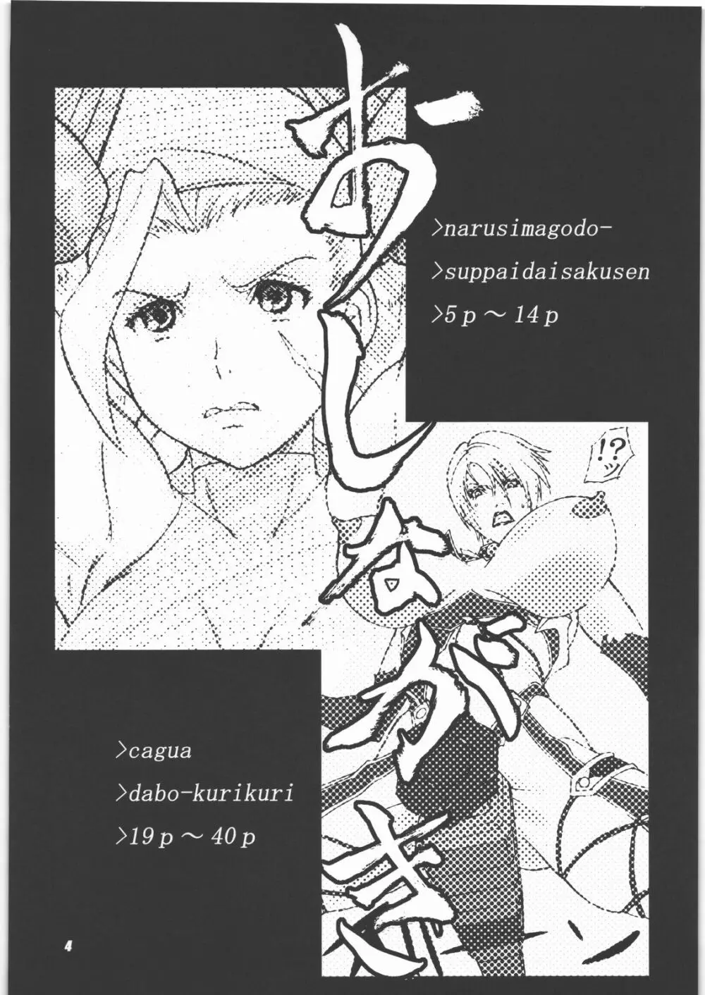 格ゲーで人気の?あの娘っ子を陵辱しちゃうぞ本 Page.3