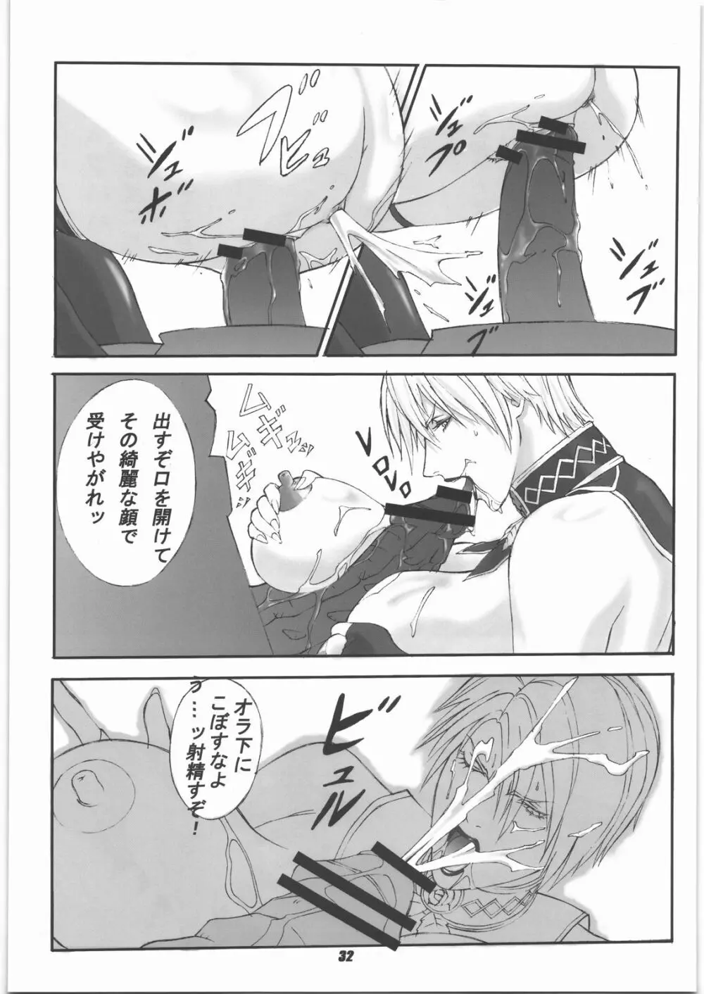 格ゲーで人気の?あの娘っ子を陵辱しちゃうぞ本 Page.31