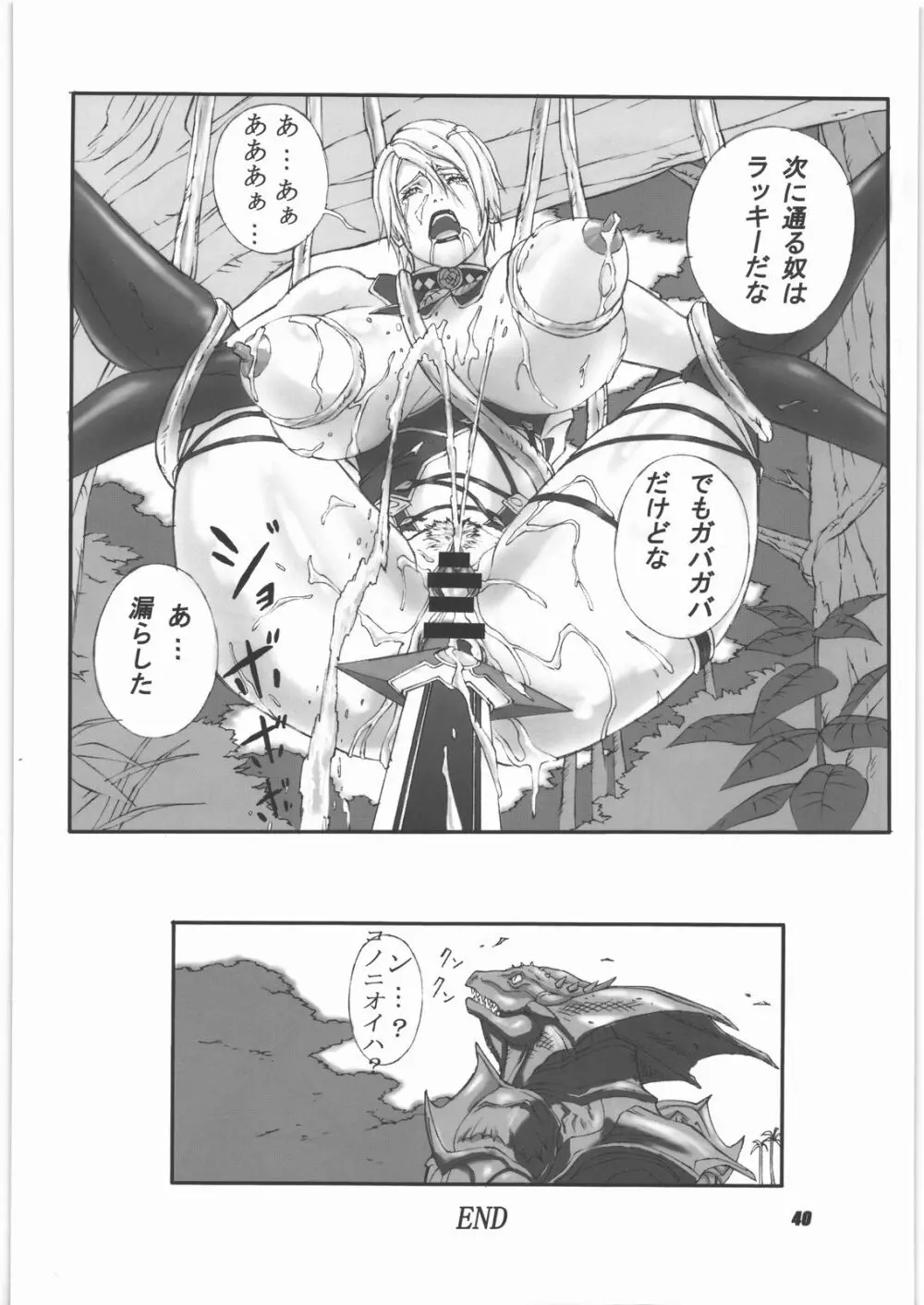 格ゲーで人気の?あの娘っ子を陵辱しちゃうぞ本 Page.39