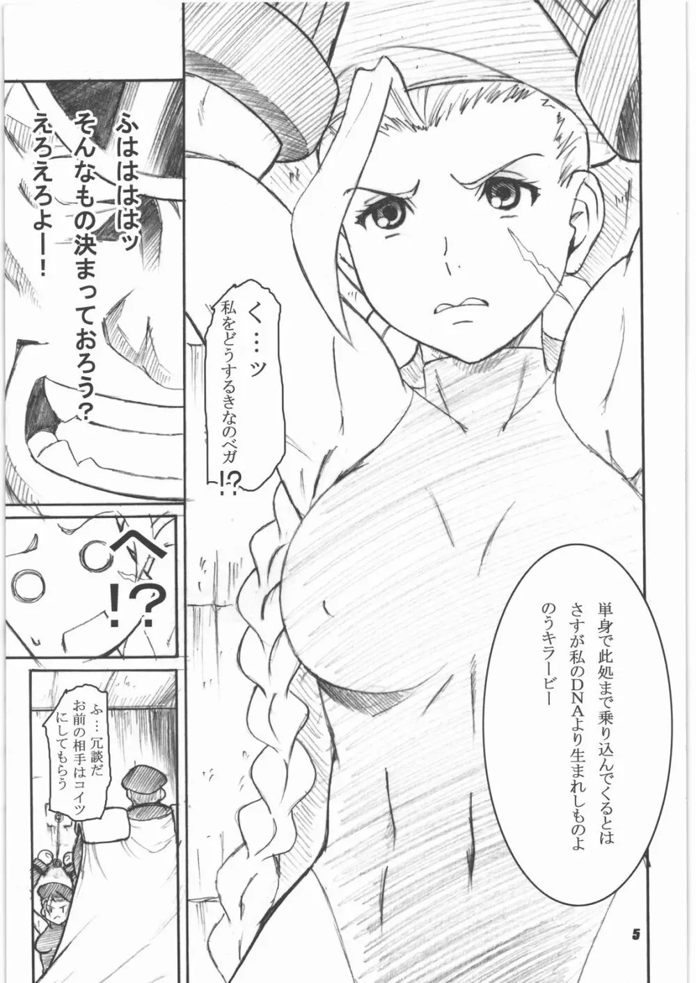 格ゲーで人気の?あの娘っ子を陵辱しちゃうぞ本 Page.4