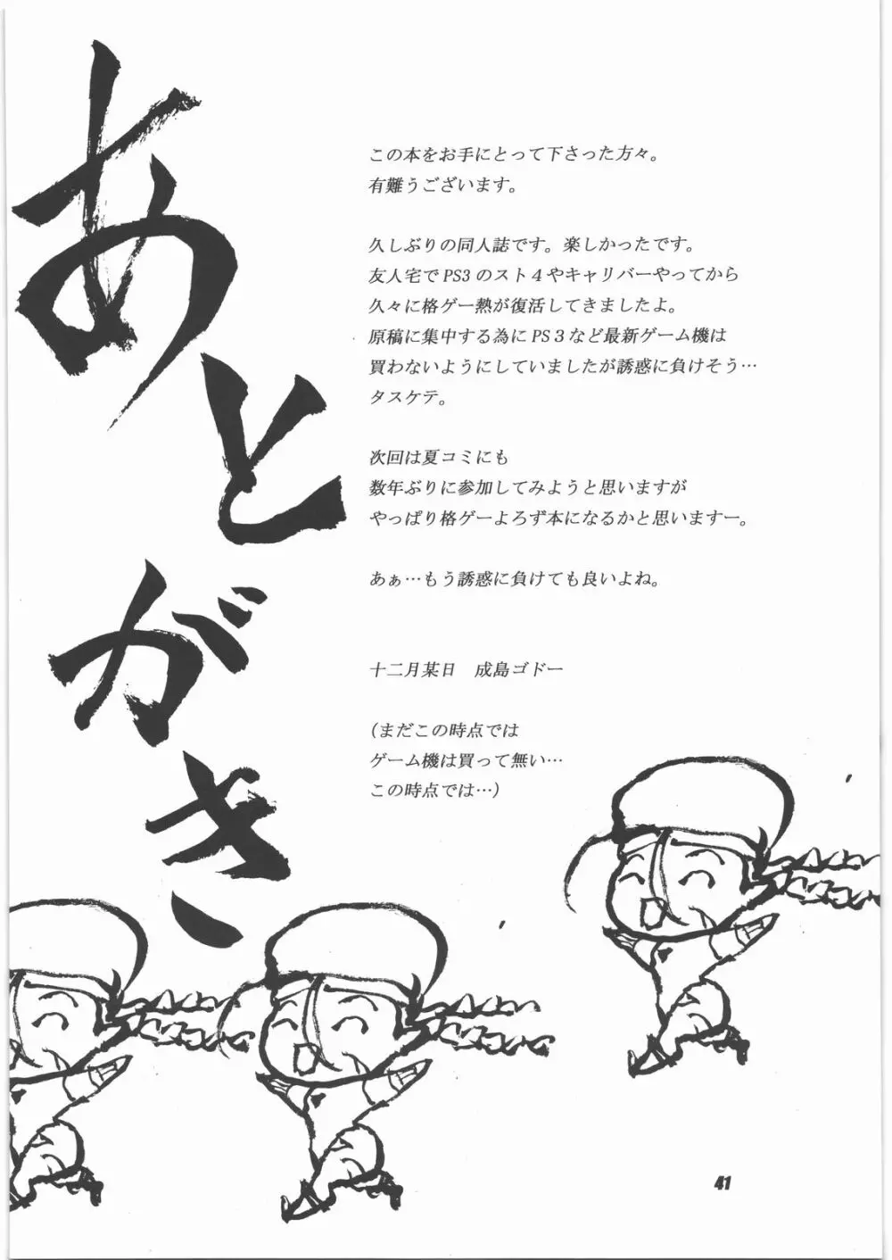 格ゲーで人気の?あの娘っ子を陵辱しちゃうぞ本 Page.40